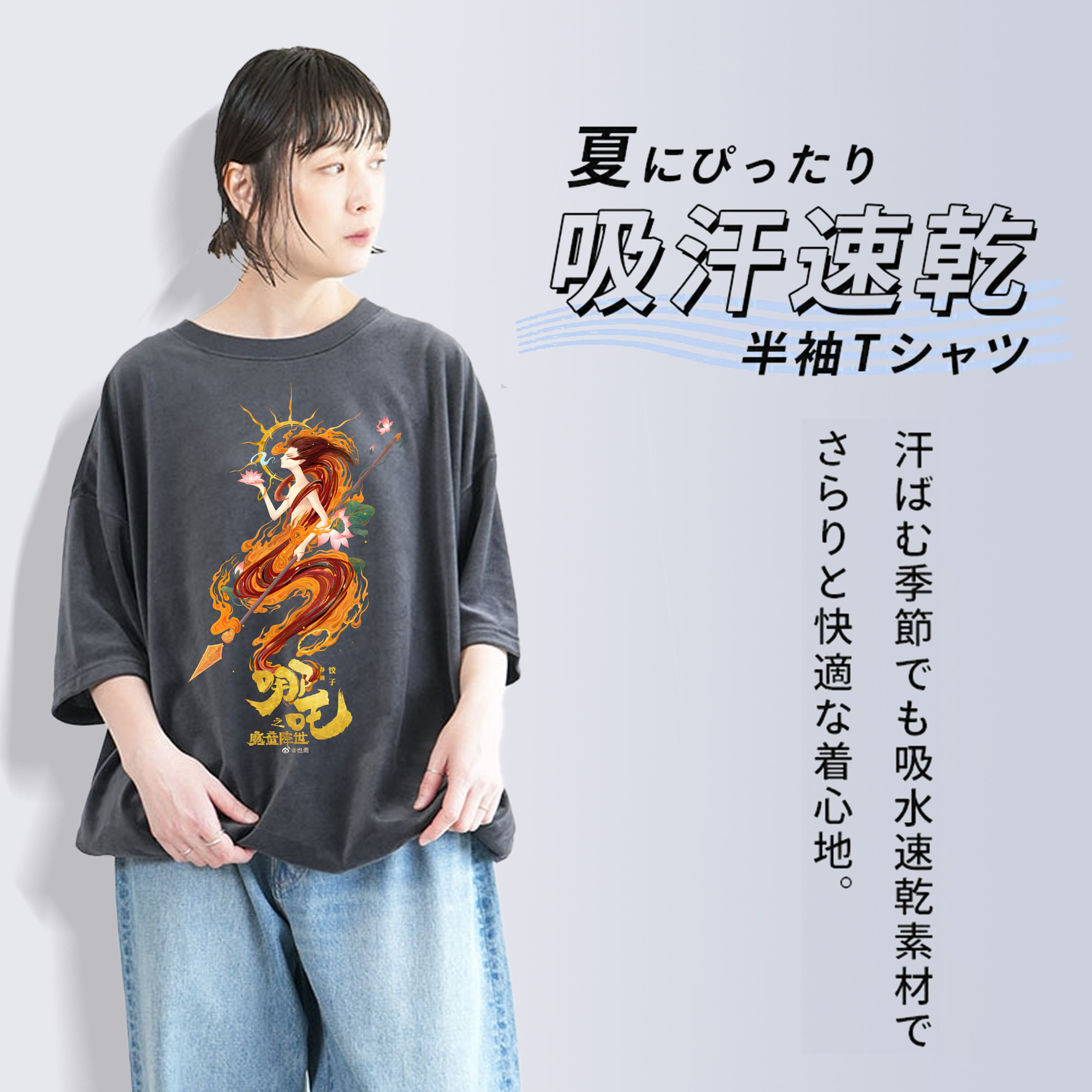Ne Zha 2 ナタ 魔童の大暴れ 綿100% ヴィンテージ風 半袖Tシャツ（フロントプリント）