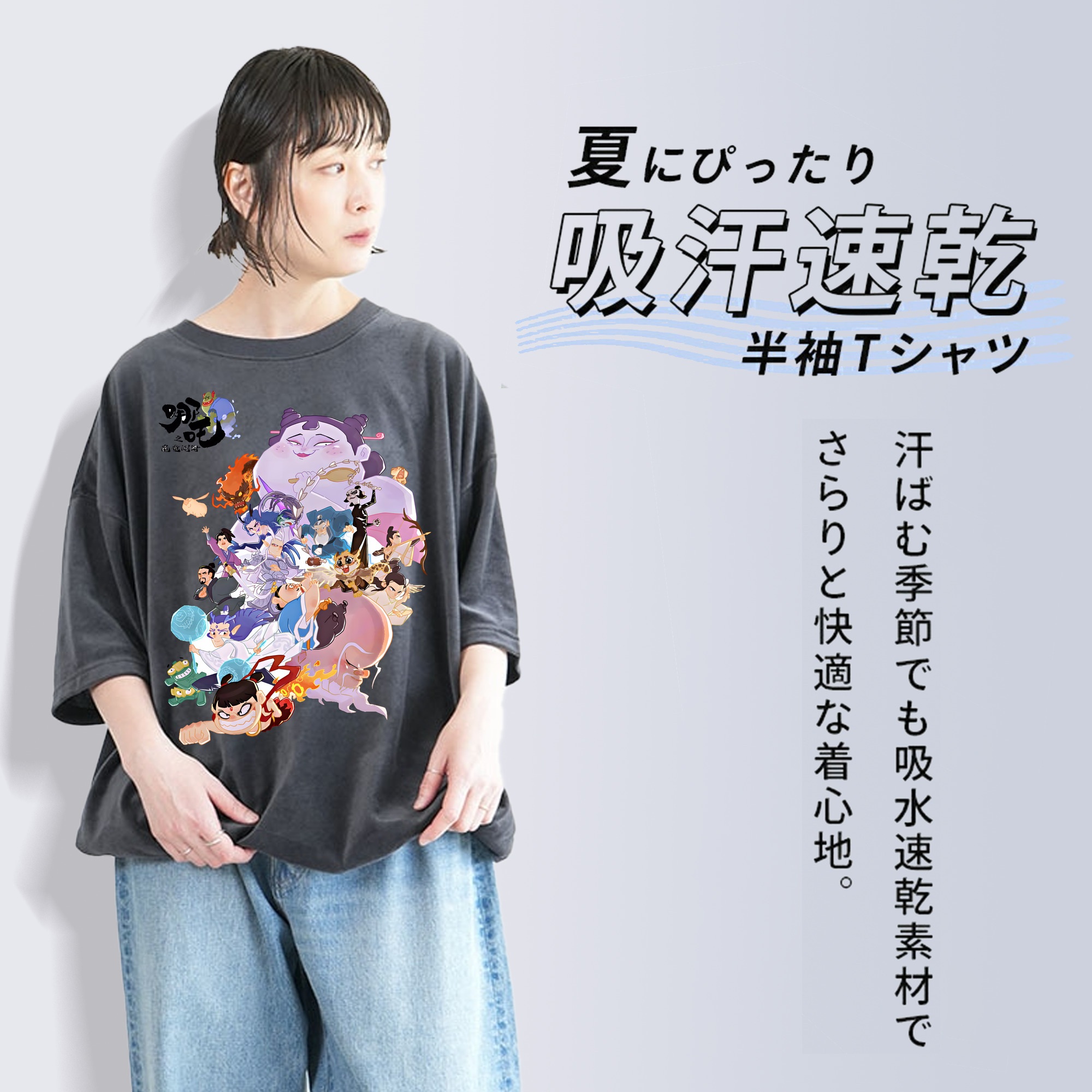 Ne Zha 2 ナタ 魔童の大暴れ 綿100% ヴィンテージ風 半袖Tシャツ（フロントプリント）