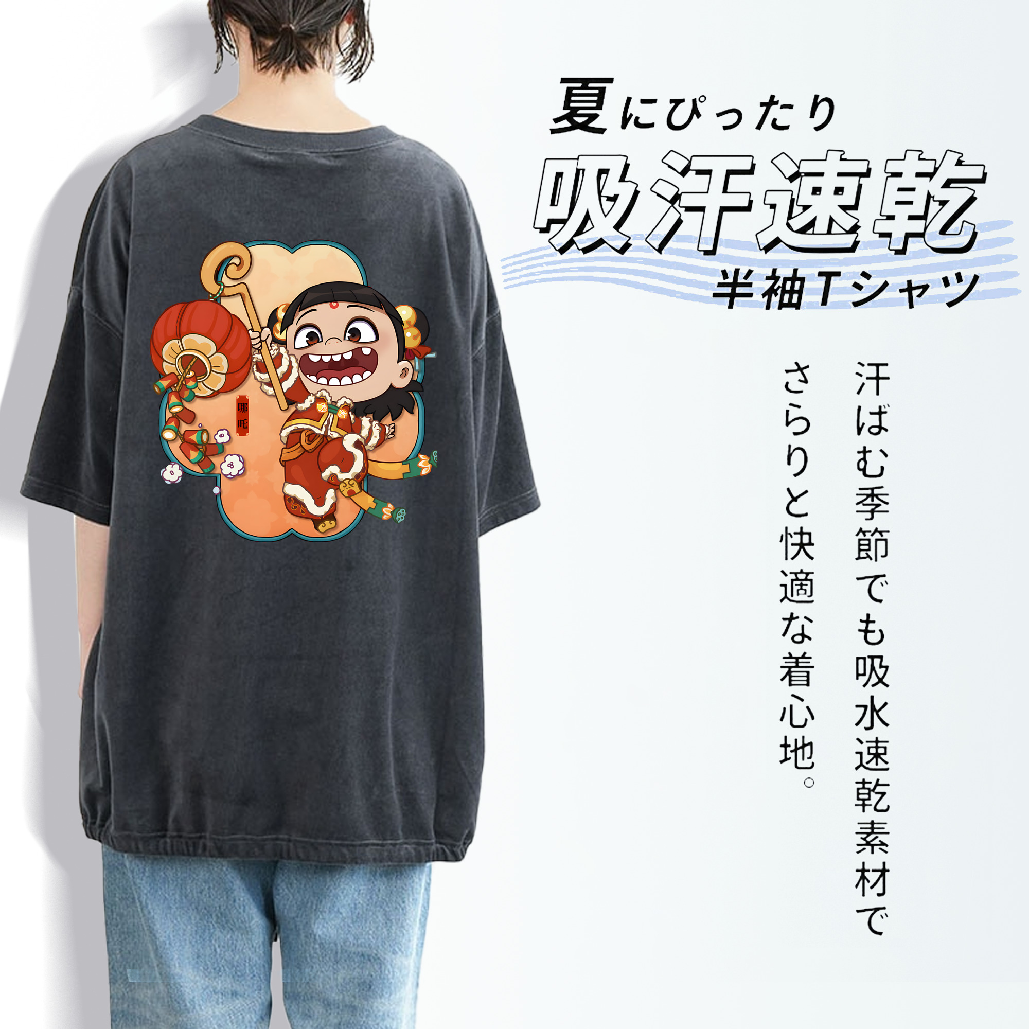 Ne Zha 2 ナタ 魔童の大暴れ 綿100% ヴィンテージ風 半袖Tシャツ（背面プリント）