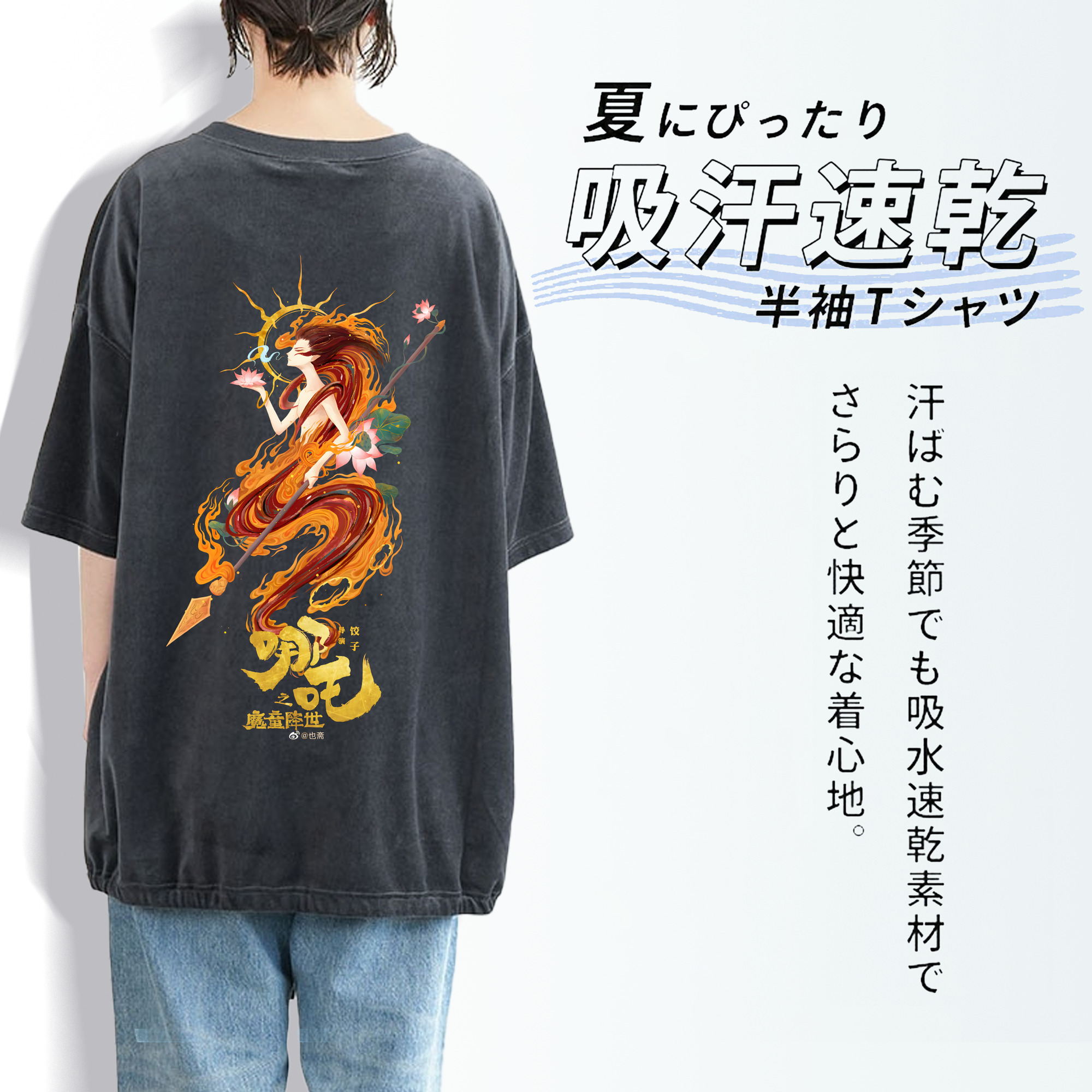 Ne Zha 2 ナタ 魔童の大暴れ 綿100% ヴィンテージ風 半袖Tシャツ（背面プリント）