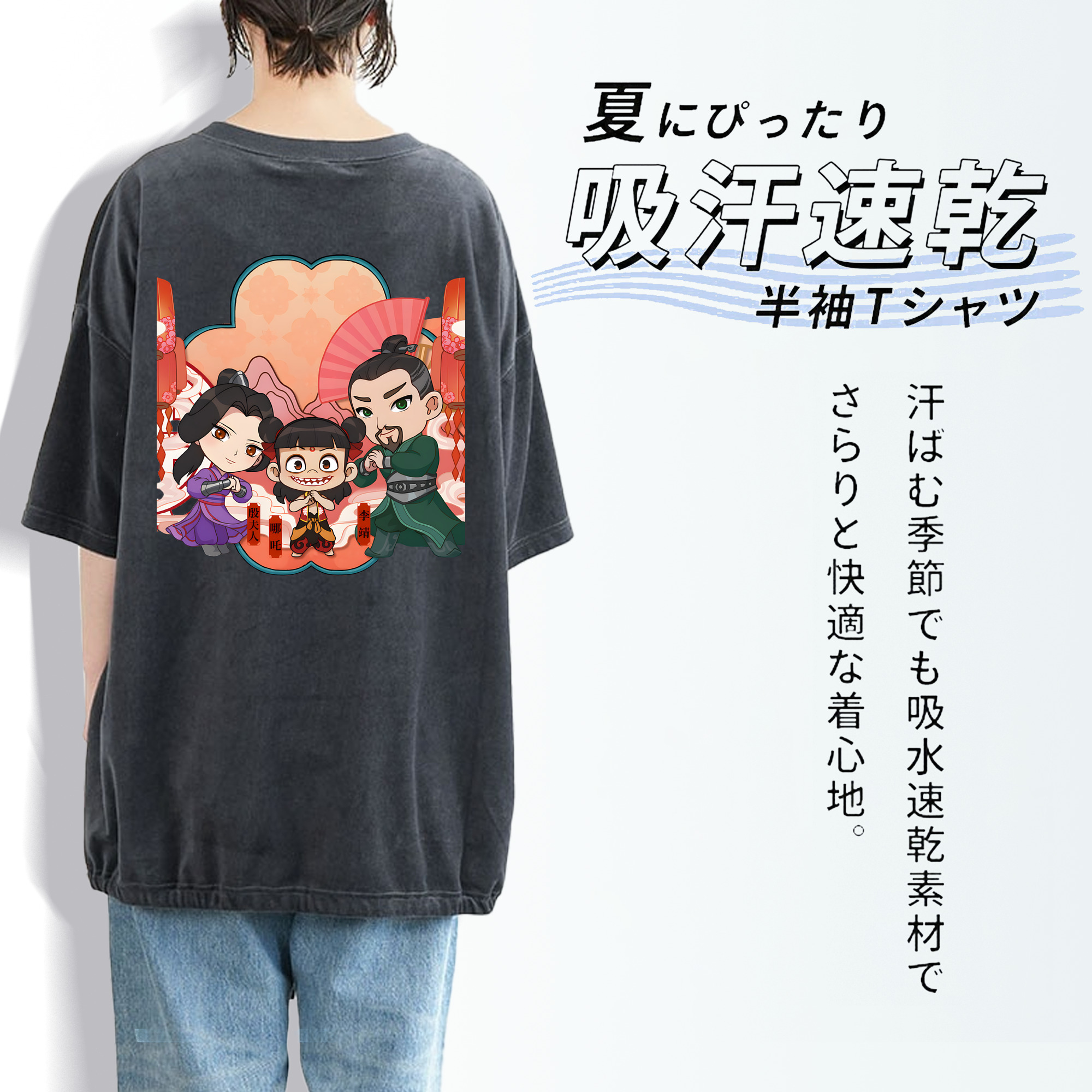 Ne Zha 2 ナタ 魔童の大暴れ 綿100% ヴィンテージ風 半袖Tシャツ（背面プリント）