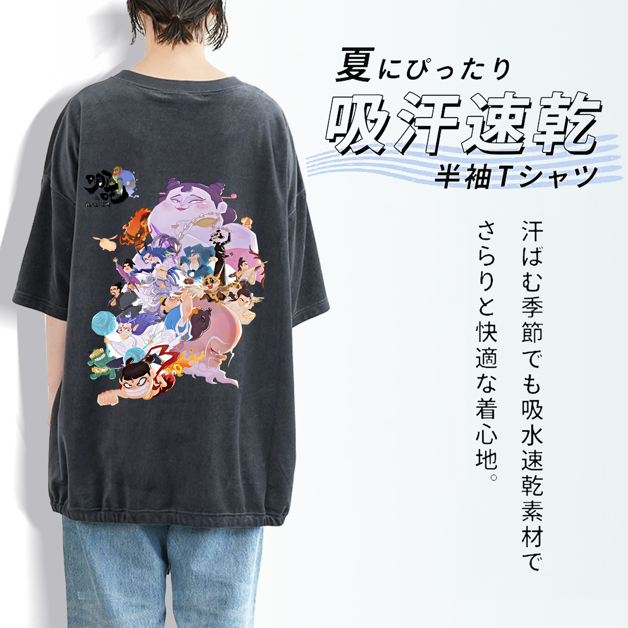 Ne Zha 2 ナタ 魔童の大暴れ 綿100% ヴィンテージ風 半袖Tシャツ（背面プリント）