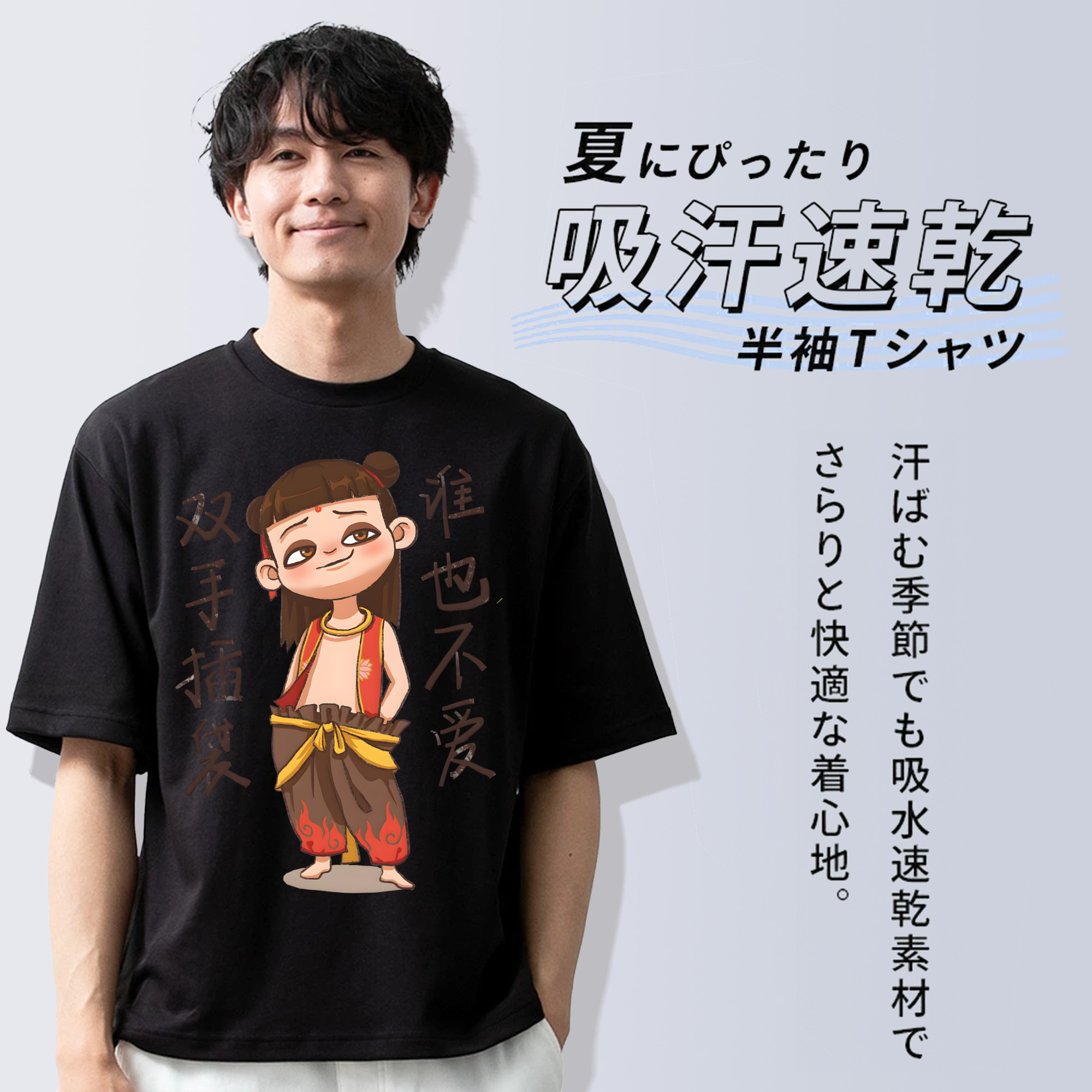 Ne Zha 2 ナタ 魔童の大暴れ 綿100％ メンズ半袖Tシャツ｜肌触りやわらか＆通気性