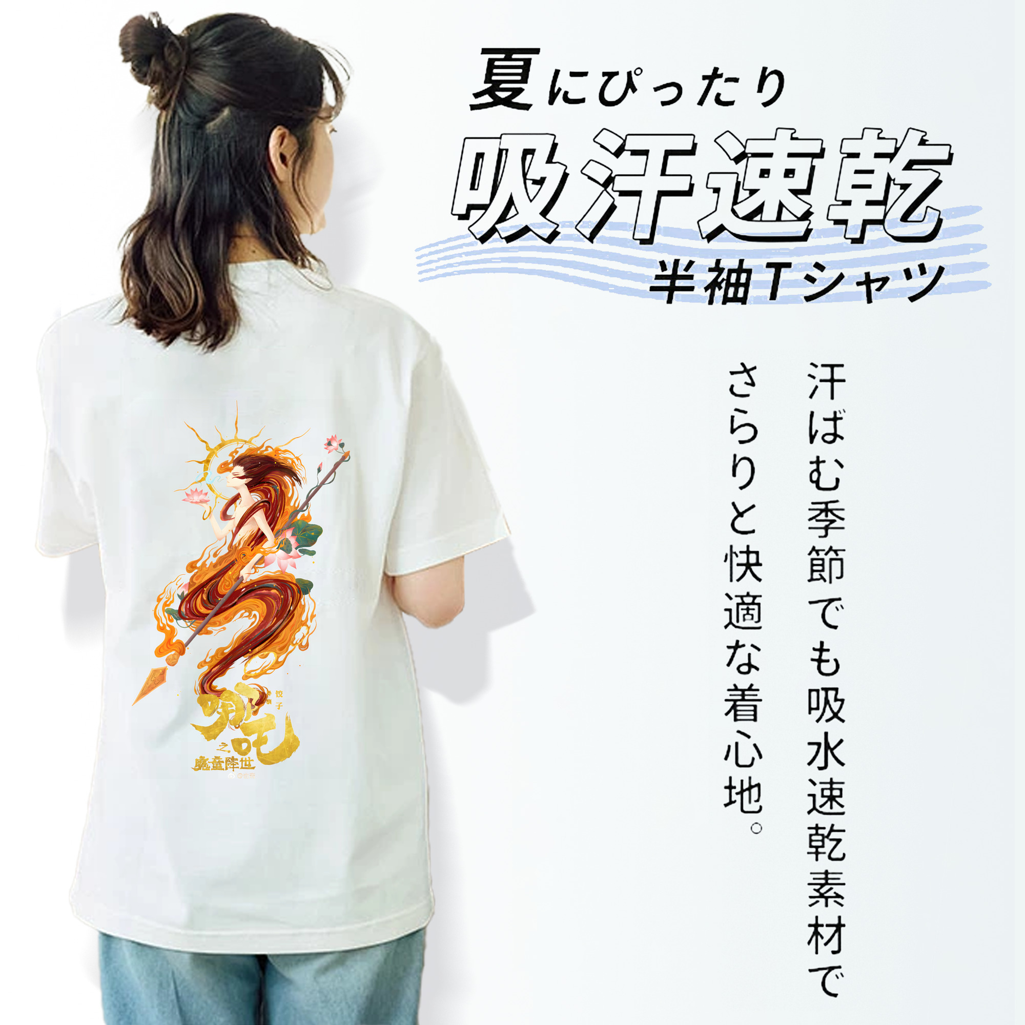 Ne Zha 2 ナタ 魔童の大暴れ レディース半袖Tシャツ(バックプリント)