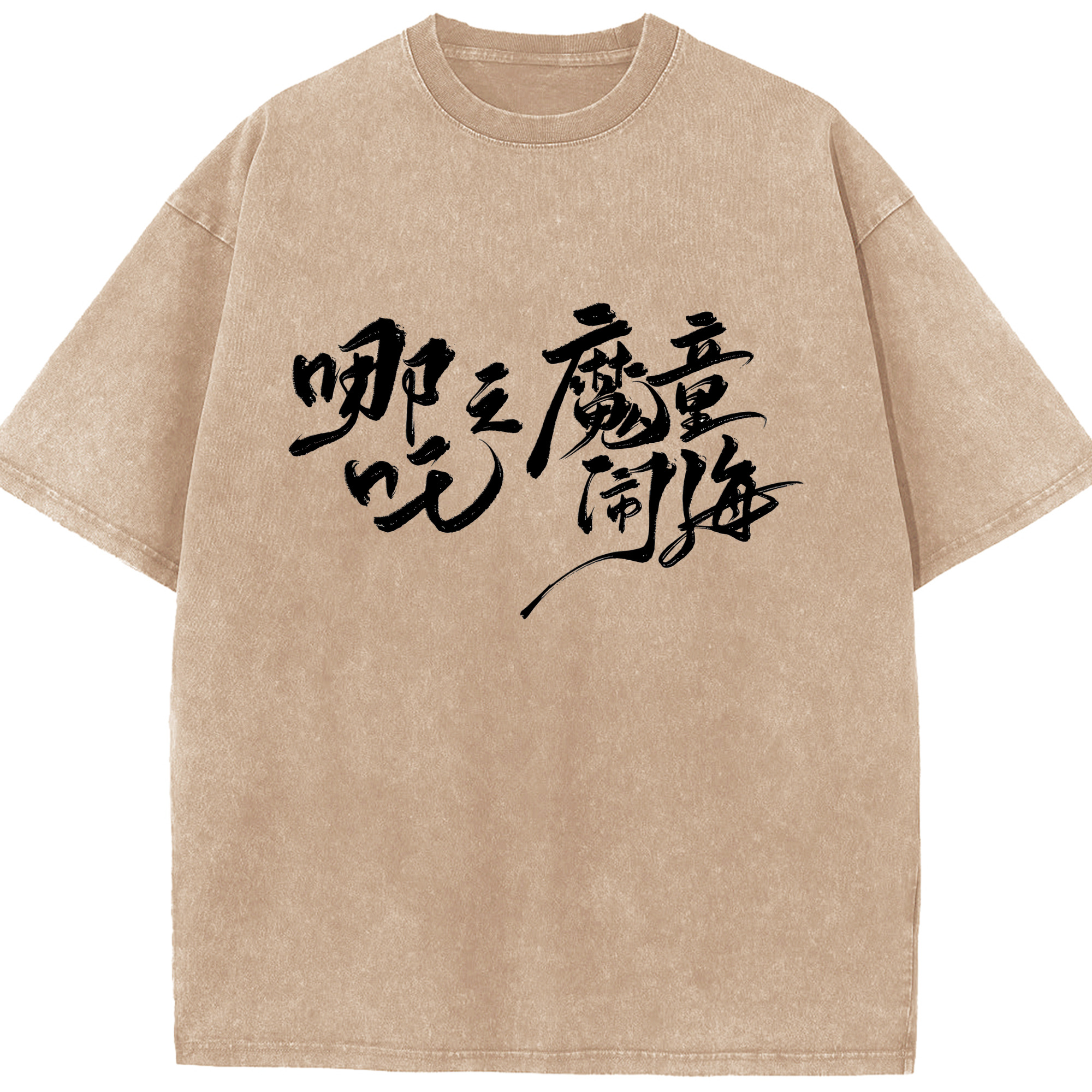 （画像用） Ne Zha 2 ナタ 魔童の大暴れ 綿100% ヴィンテージ風 半袖Tシャツ（フロントプリント）
