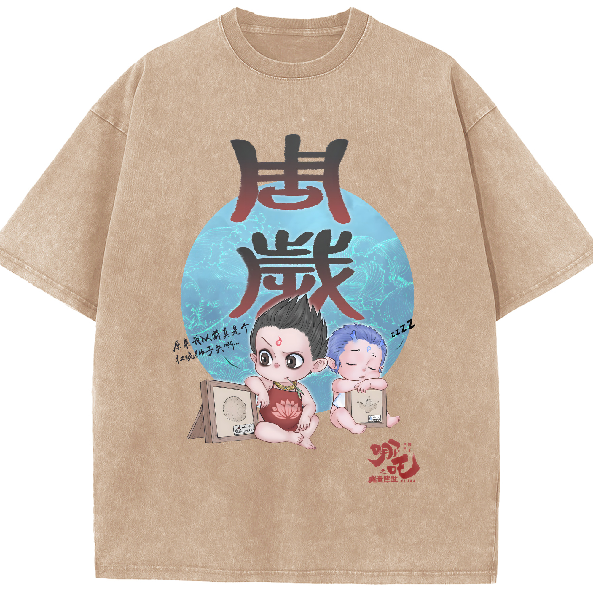 （画像用） Ne Zha 2 ナタ 魔童の大暴れ 綿100% ヴィンテージ風 半袖Tシャツ（フロントプリント）