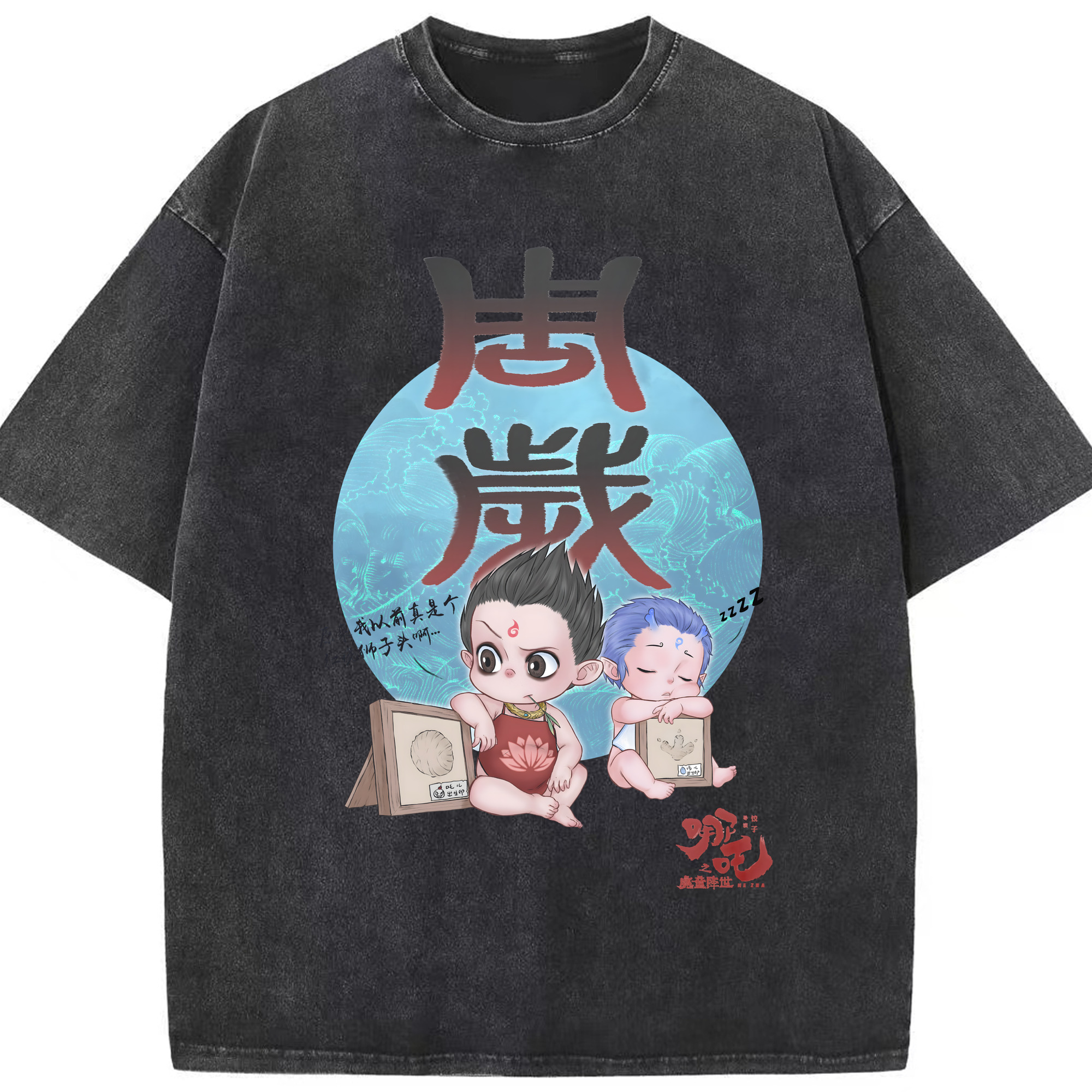 （画像用） Ne Zha 2 ナタ 魔童の大暴れ 綿100% ヴィンテージ風 半袖Tシャツ（フロントプリント）