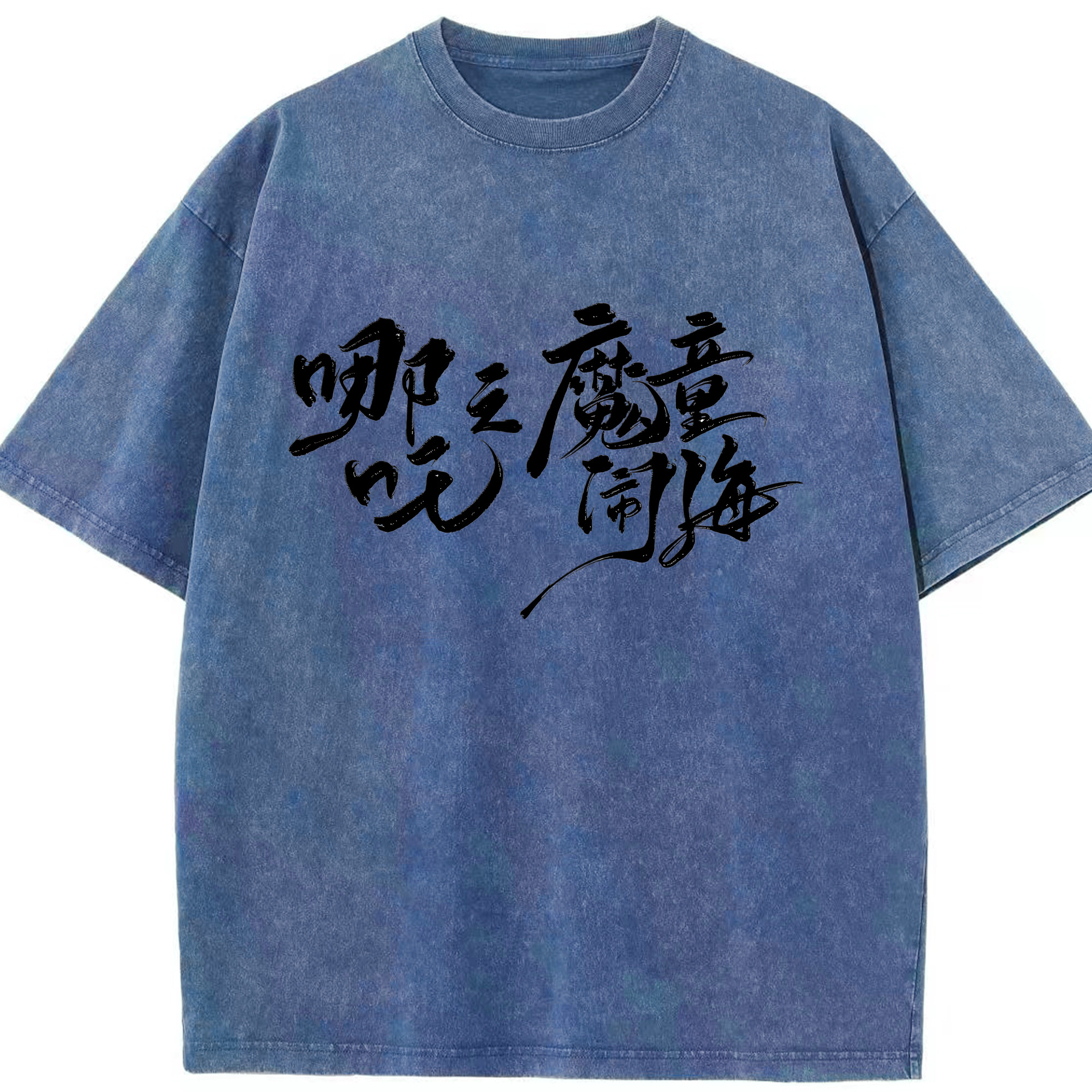 （画像用） Ne Zha 2 ナタ 魔童の大暴れ 綿100% ヴィンテージ風 半袖Tシャツ（フロントプリント）