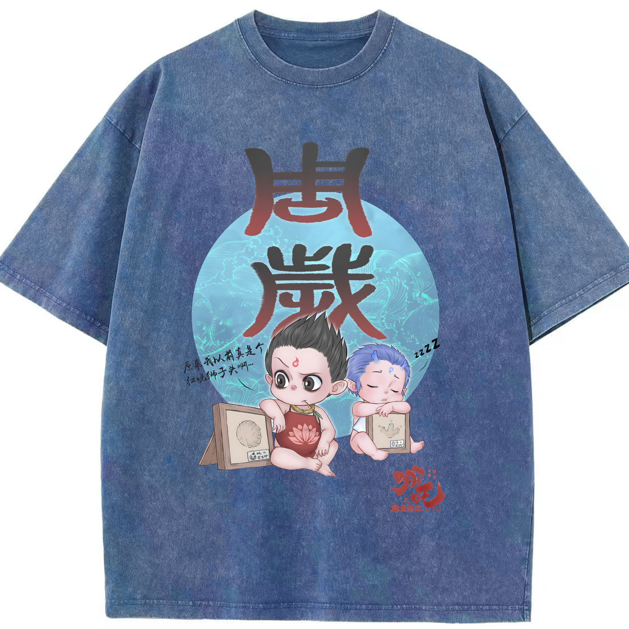 （画像用） Ne Zha 2 ナタ 魔童の大暴れ 綿100% ヴィンテージ風 半袖Tシャツ（フロントプリント）