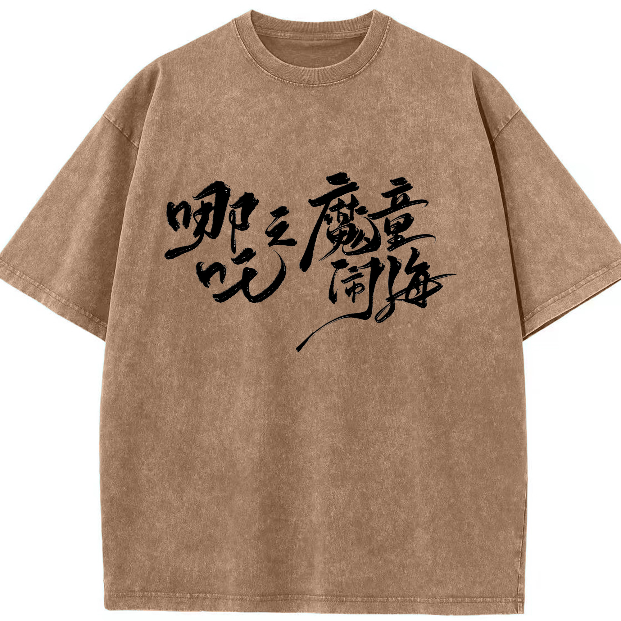 （画像用） Ne Zha 2 ナタ 魔童の大暴れ 綿100% ヴィンテージ風 半袖Tシャツ（フロントプリント）