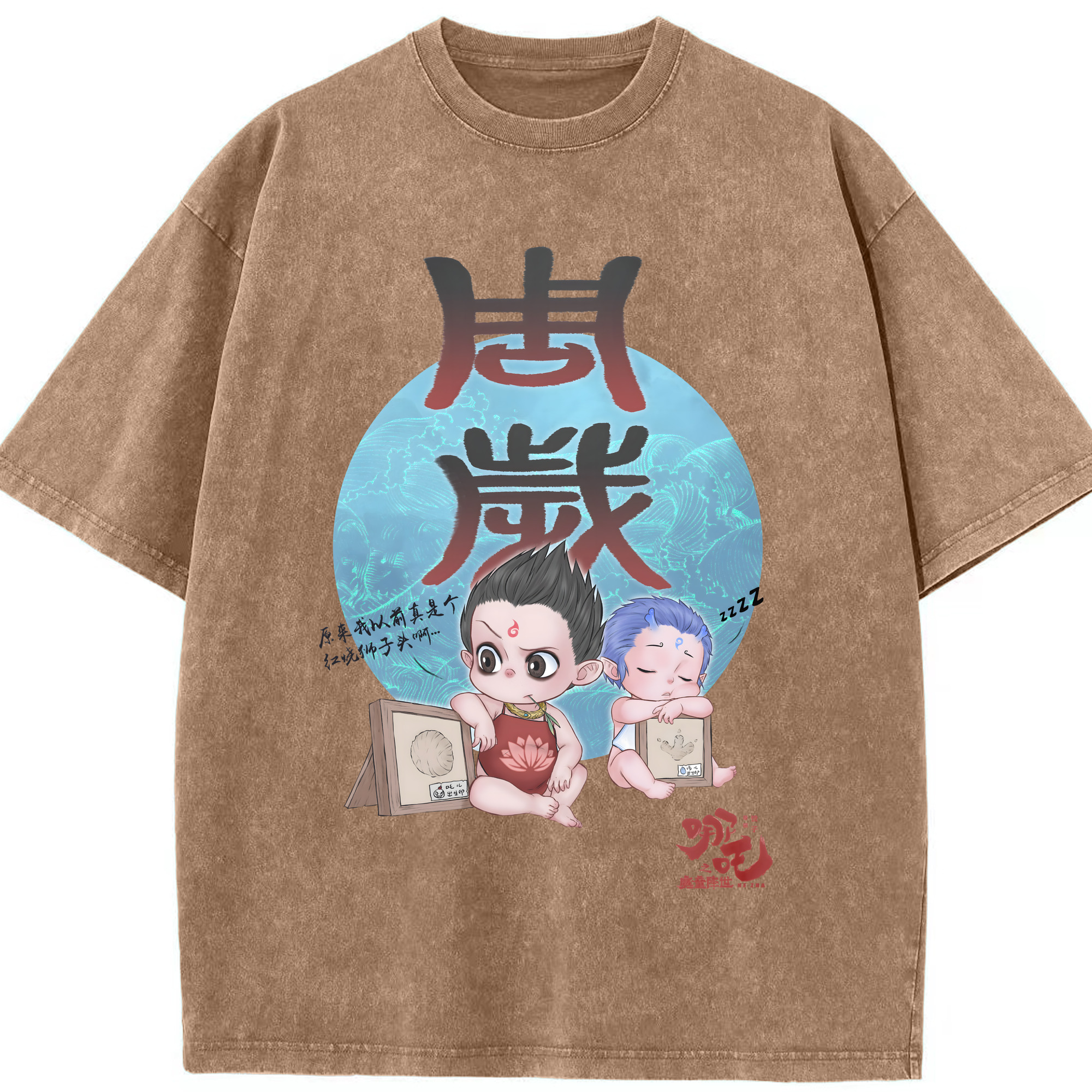 （画像用） Ne Zha 2 ナタ 魔童の大暴れ 綿100% ヴィンテージ風 半袖Tシャツ（フロントプリント）