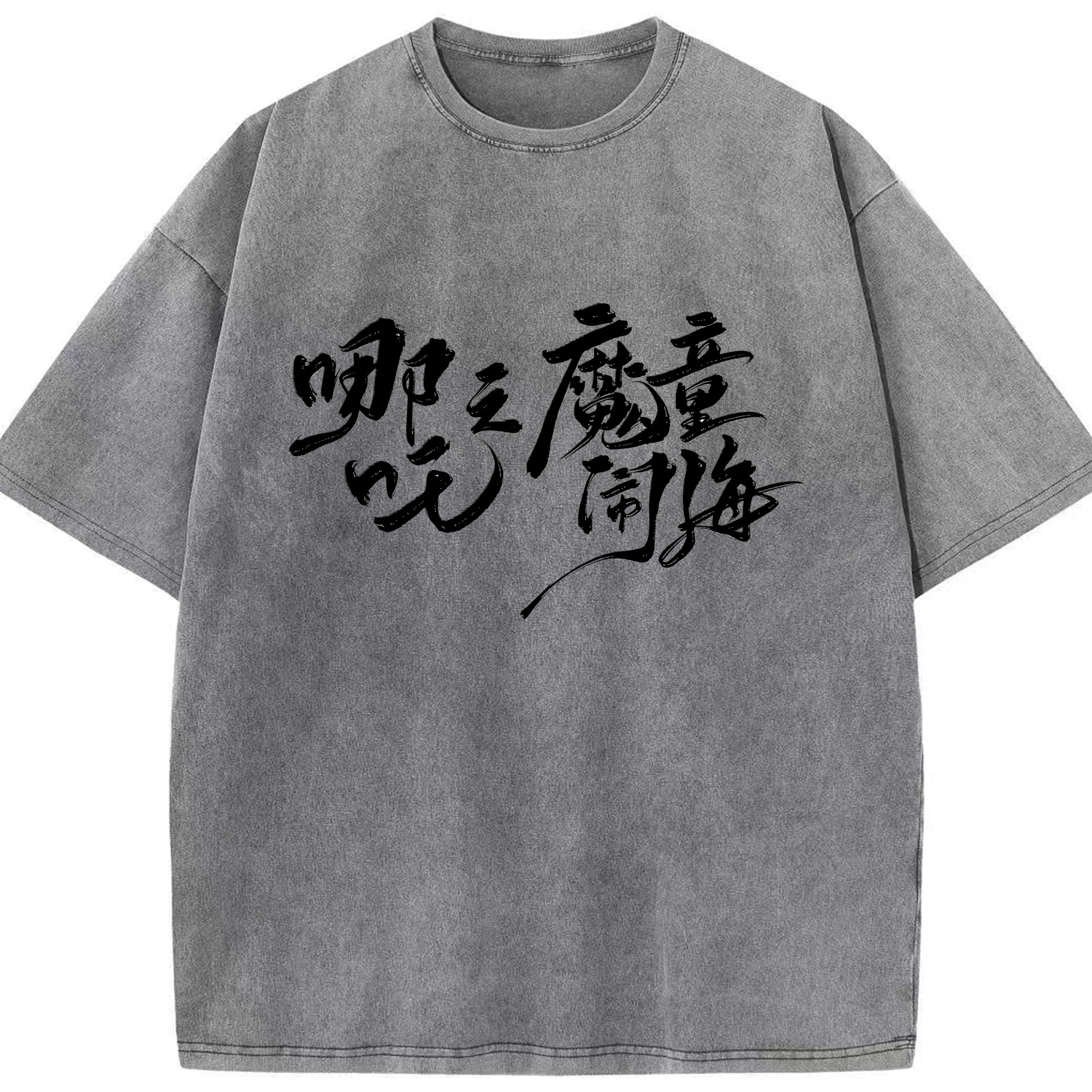 （画像用） Ne Zha 2 ナタ 魔童の大暴れ 綿100% ヴィンテージ風 半袖Tシャツ（フロントプリント）