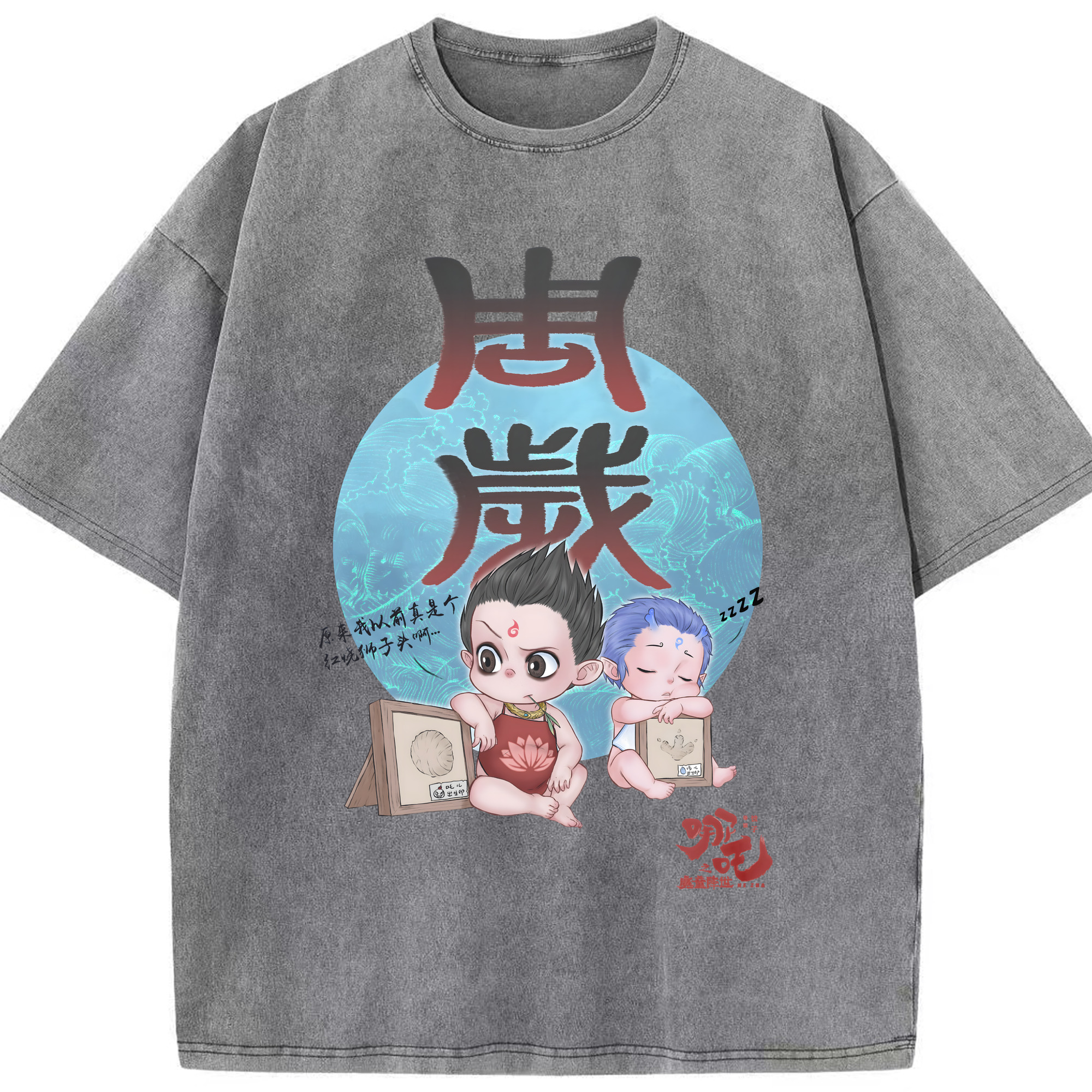 （画像用） Ne Zha 2 ナタ 魔童の大暴れ 綿100% ヴィンテージ風 半袖Tシャツ（フロントプリント）