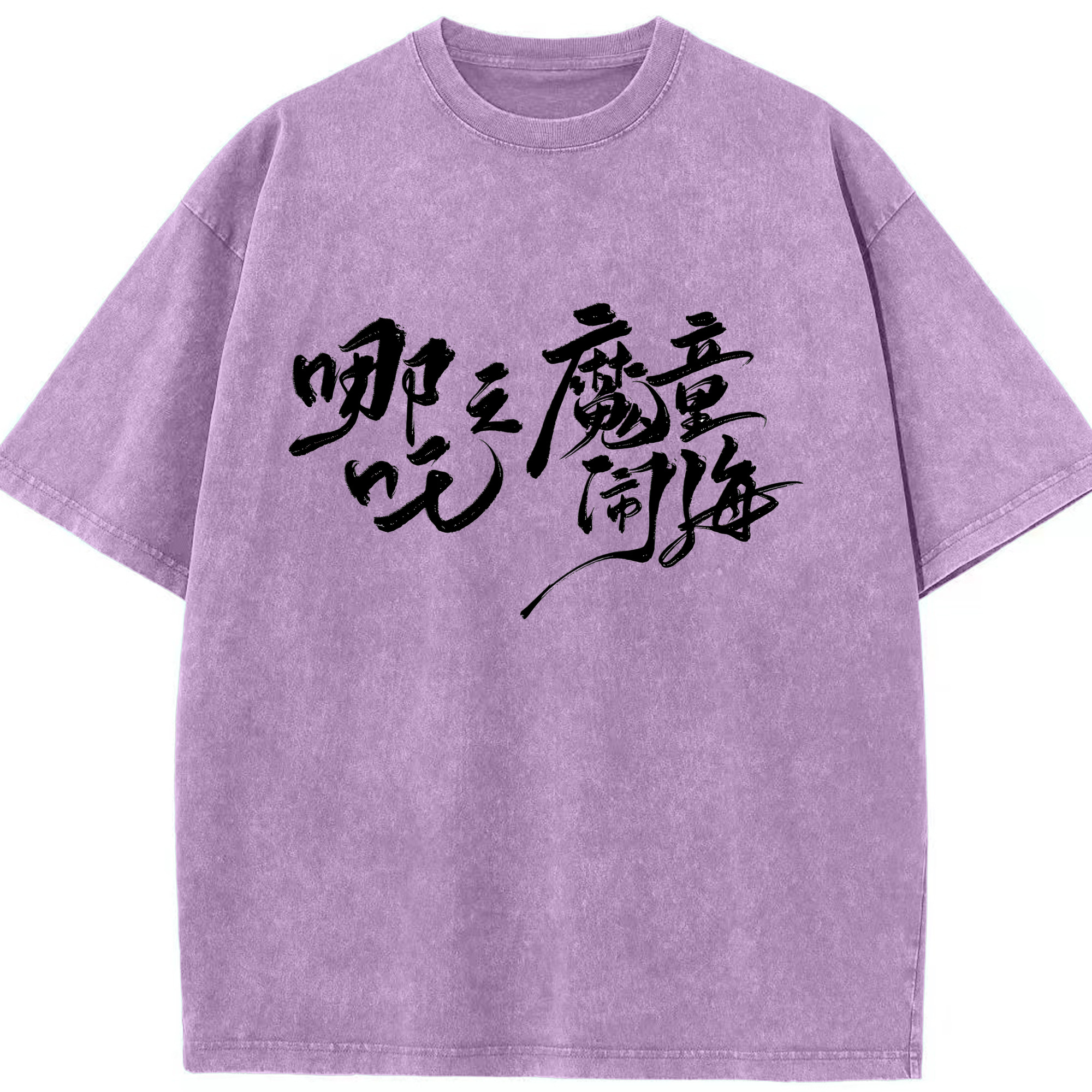 （画像用） Ne Zha 2 ナタ 魔童の大暴れ 綿100% ヴィンテージ風 半袖Tシャツ（フロントプリント）