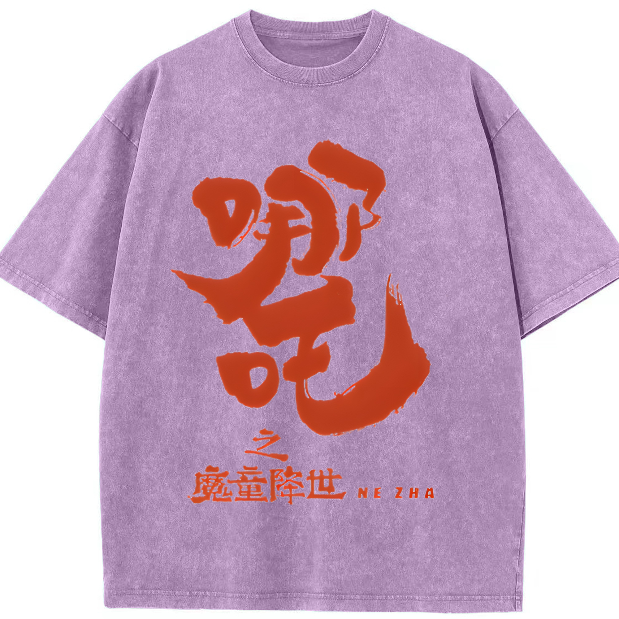 （画像用） Ne Zha 2 ナタ 魔童の大暴れ 綿100% ヴィンテージ風 半袖Tシャツ（フロントプリント）