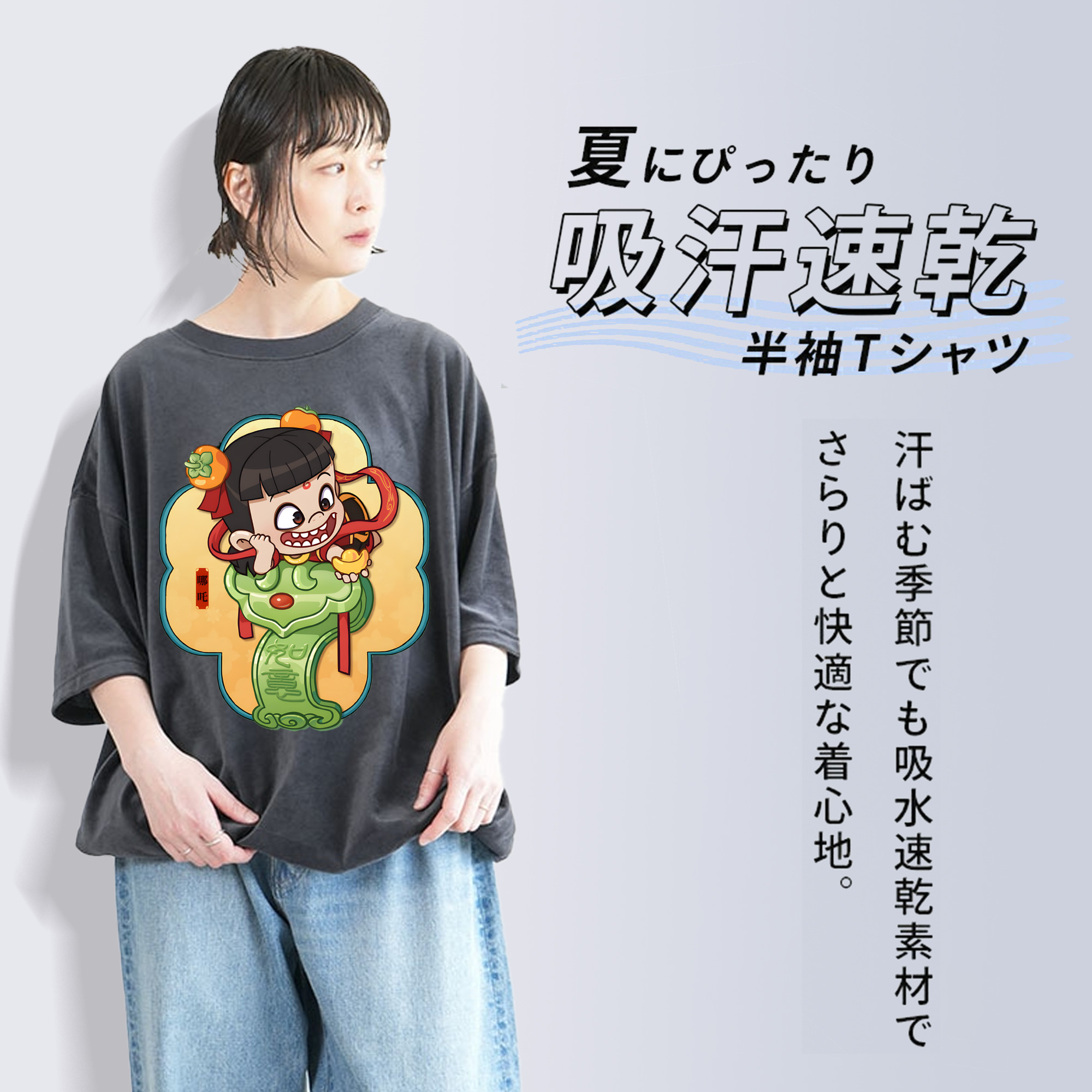Ne Zha 2 ナタ 魔童の大暴れ 綿100% ヴィンテージ風 半袖Tシャツ（フロントプリント）