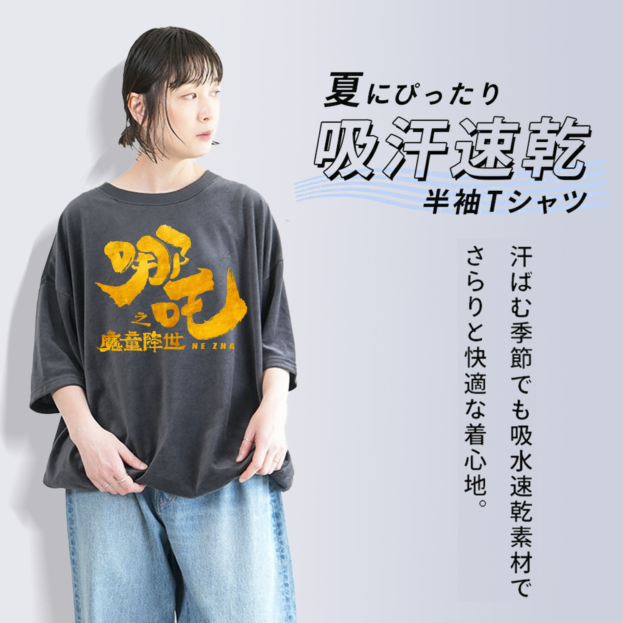 Ne Zha 2 ナタ 魔童の大暴れ 綿100% ヴィンテージ風 半袖Tシャツ（フロントプリント）