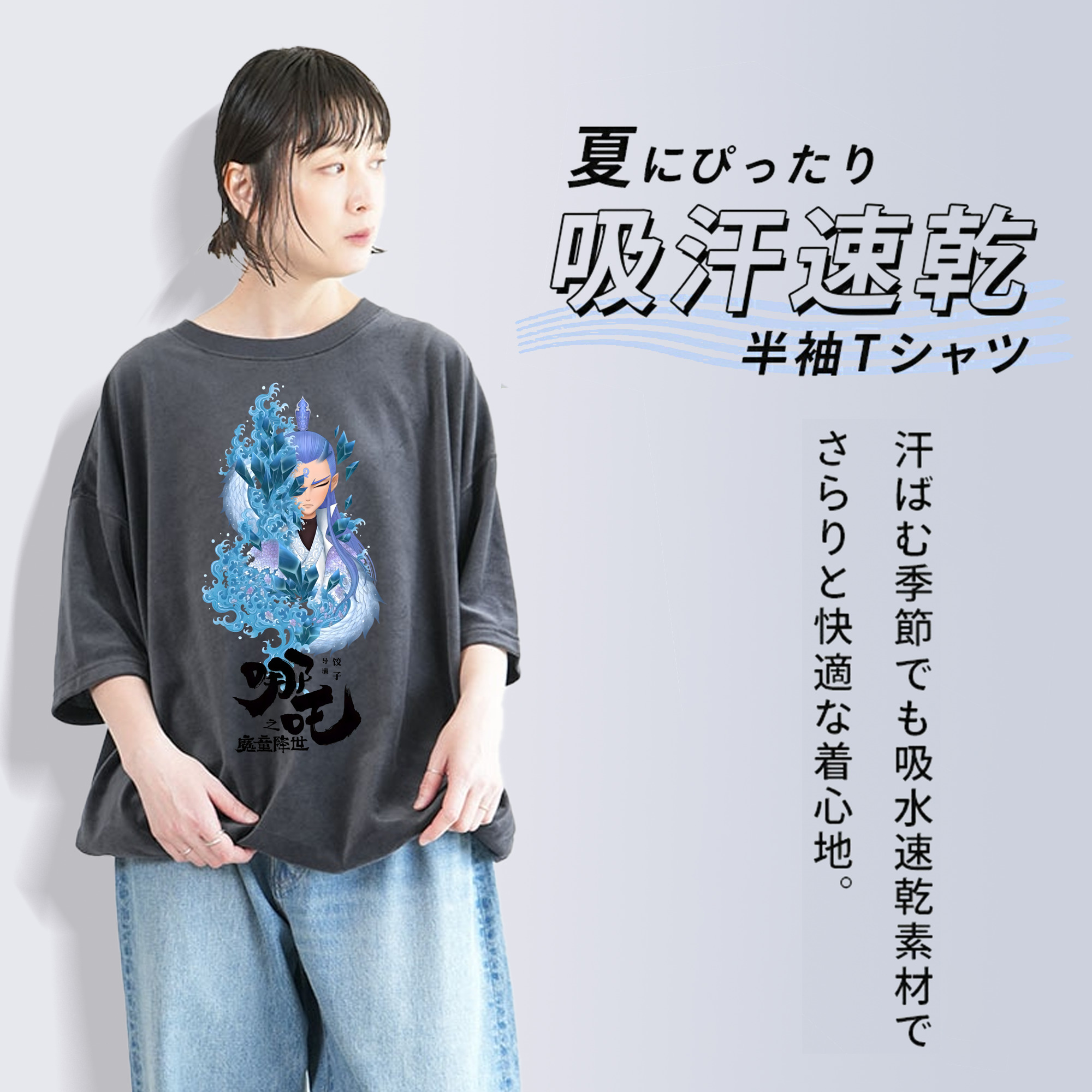 Ne Zha 2 ナタ 魔童の大暴れ 綿100% ヴィンテージ風 半袖Tシャツ（フロントプリント）