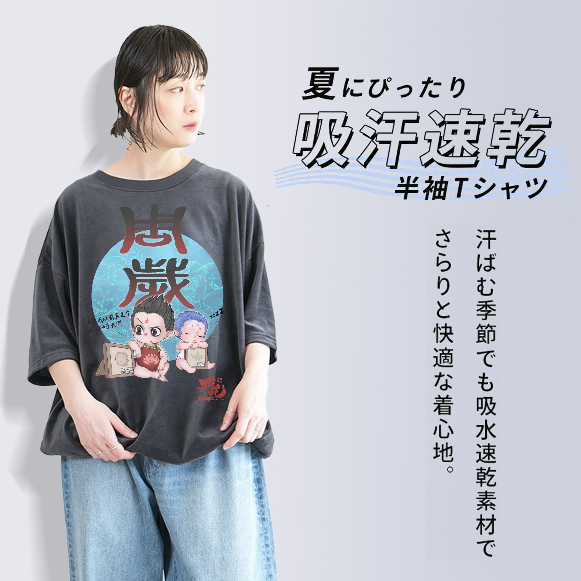 Ne Zha 2 ナタ 魔童の大暴れ 綿100% ヴィンテージ風 半袖Tシャツ（フロントプリント）