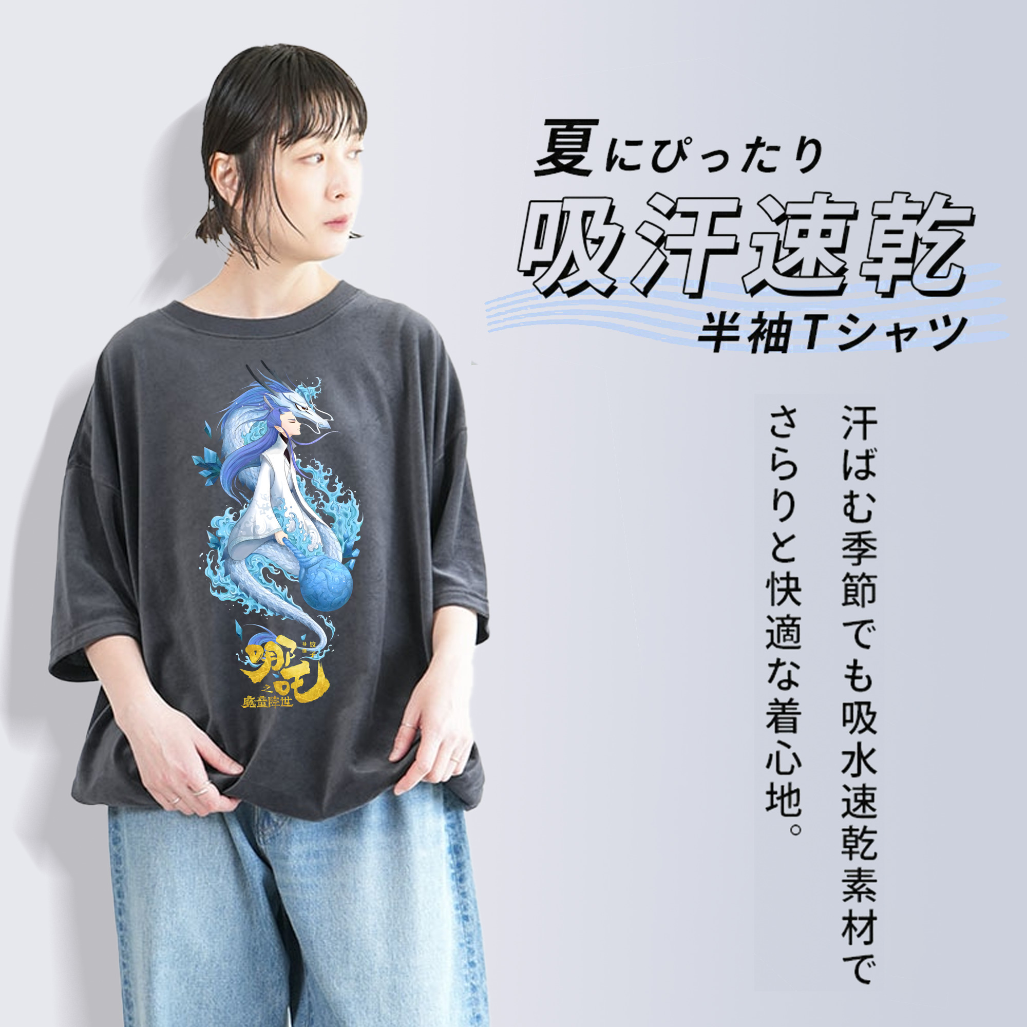 Ne Zha 2 ナタ 魔童の大暴れ 綿100% ヴィンテージ風 半袖Tシャツ（フロントプリント）