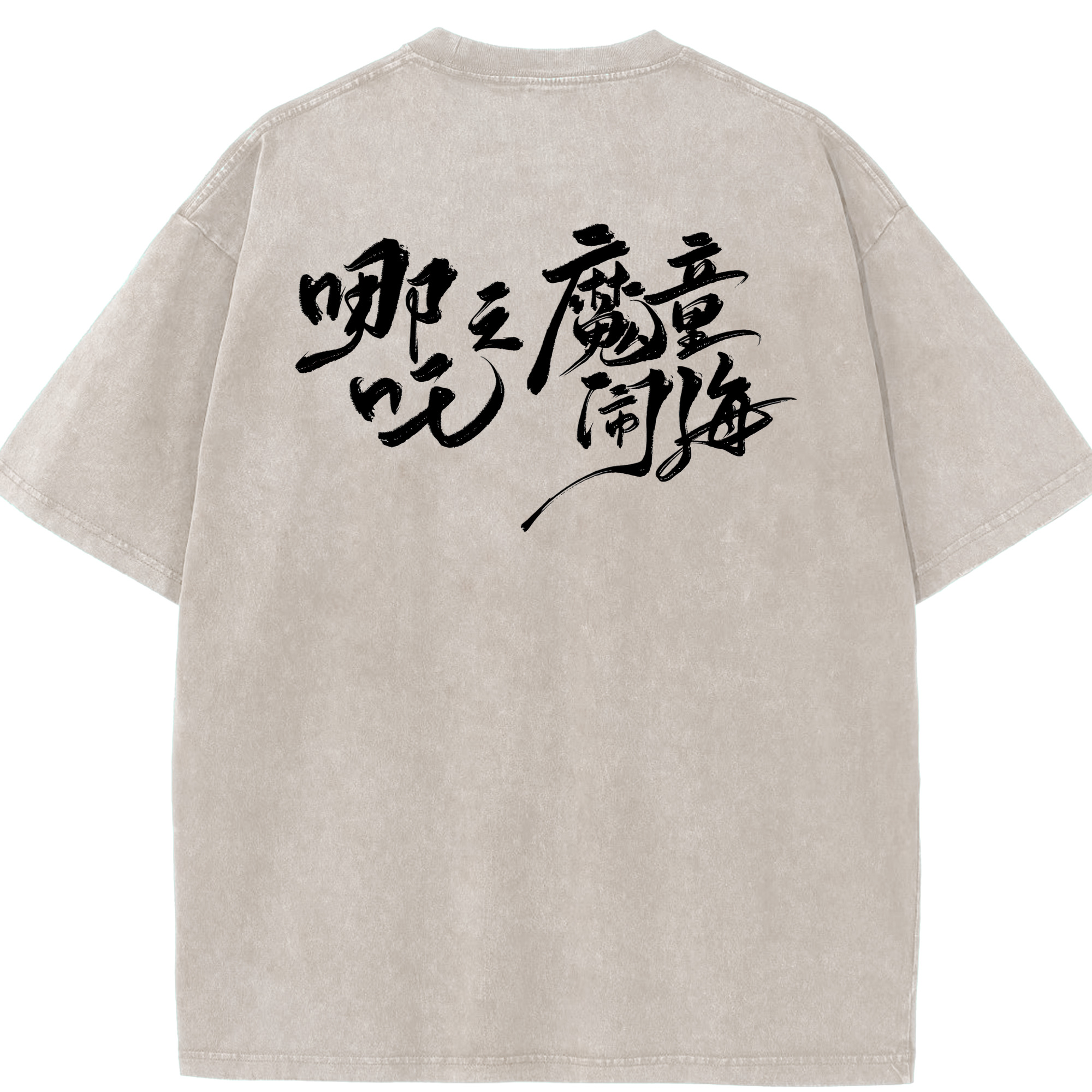 （画像用） Ne Zha 2 ナタ 魔童の大暴れ 綿100% ヴィンテージ風 半袖Tシャツ（背面プリント）