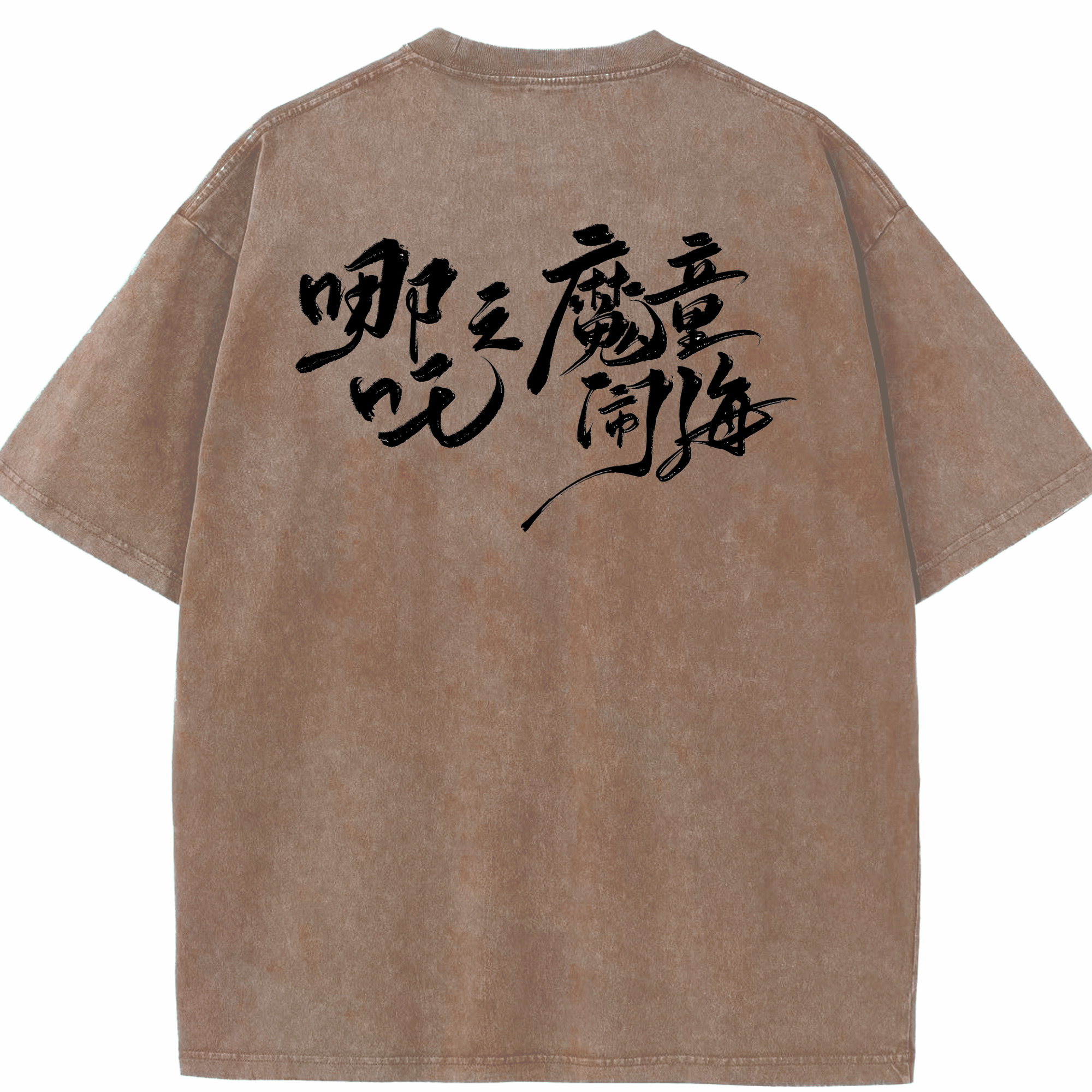 （画像用） Ne Zha 2 ナタ 魔童の大暴れ 綿100% ヴィンテージ風 半袖Tシャツ（背面プリント）