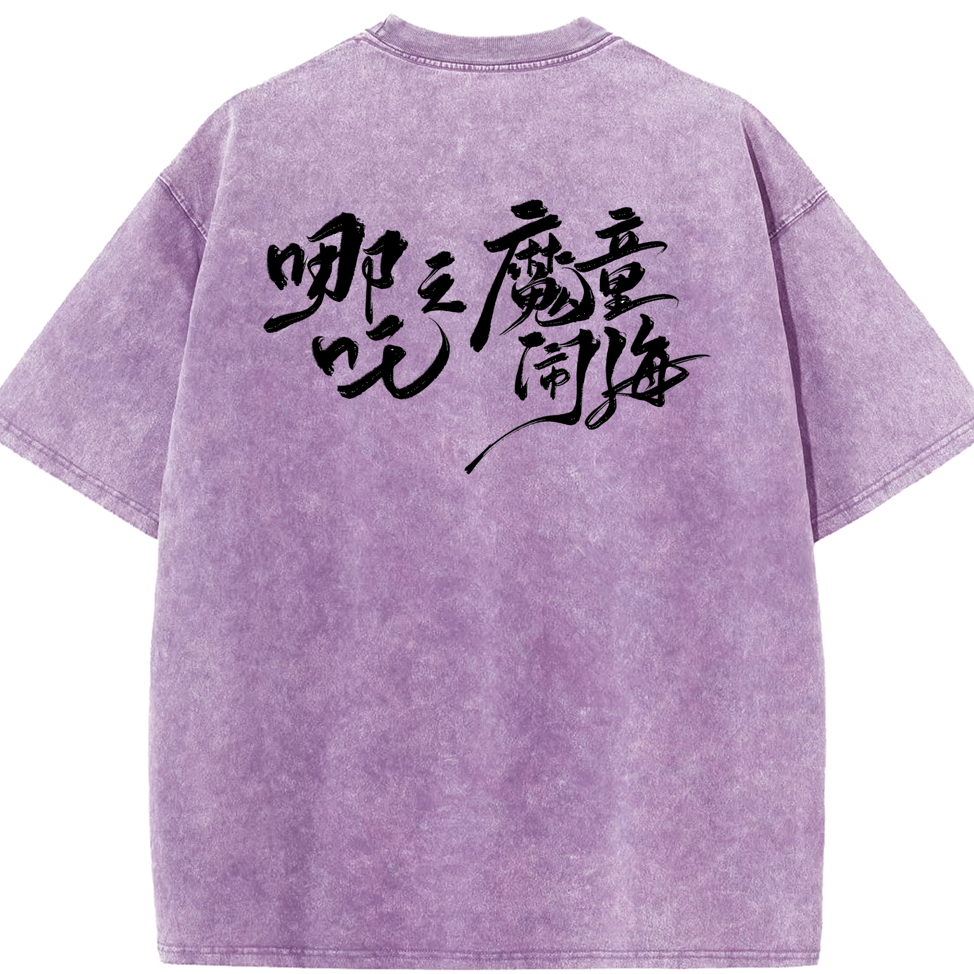 （画像用） Ne Zha 2 ナタ 魔童の大暴れ 綿100% ヴィンテージ風 半袖Tシャツ（背面プリント）