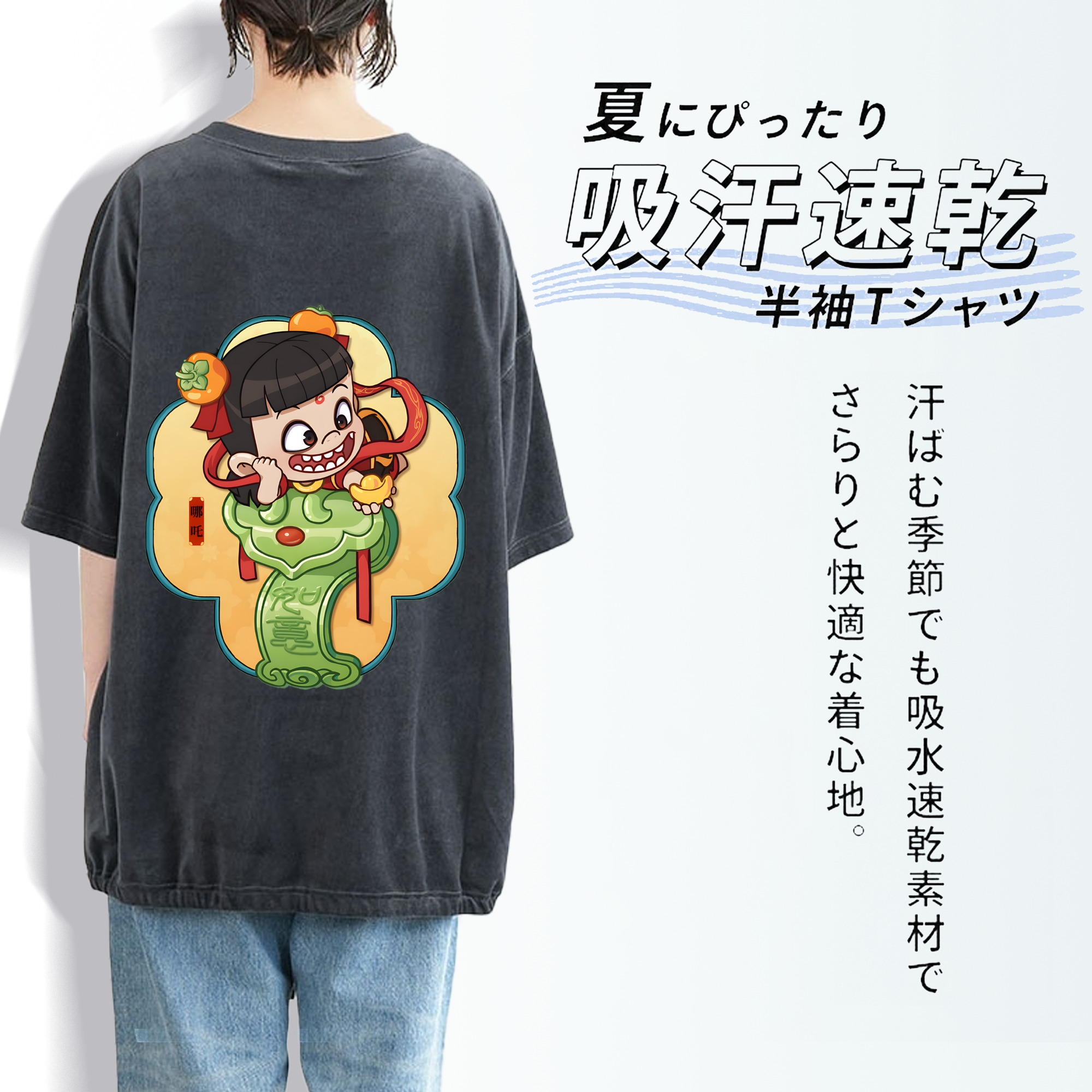 Ne Zha 2 ナタ 魔童の大暴れ 綿100% ヴィンテージ風 半袖Tシャツ（背面プリント）