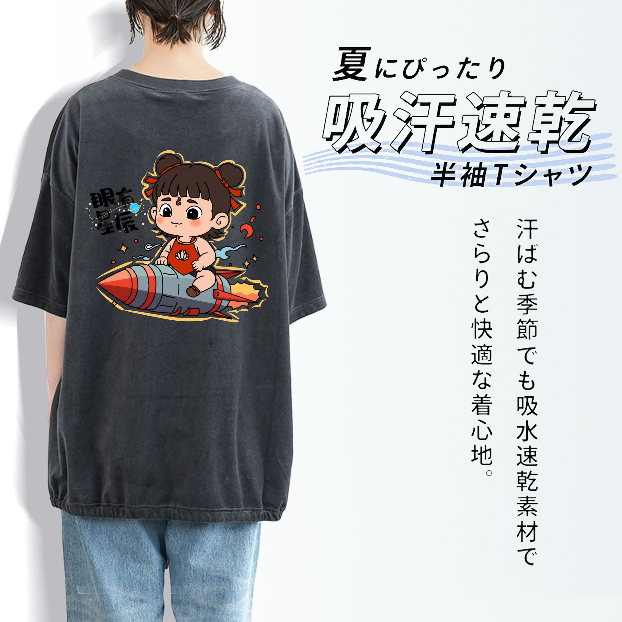 Ne Zha 2 ナタ 魔童の大暴れ 綿100% ヴィンテージ風 半袖Tシャツ（背面プリント）