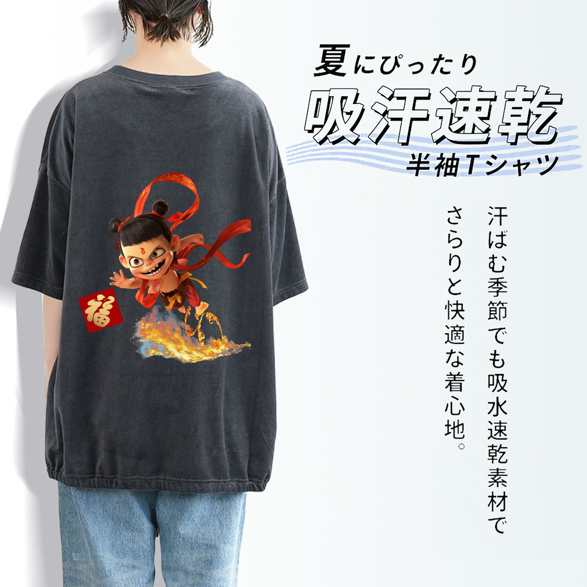 Ne Zha 2 ナタ 魔童の大暴れ 綿100% ヴィンテージ風 半袖Tシャツ（背面プリント）