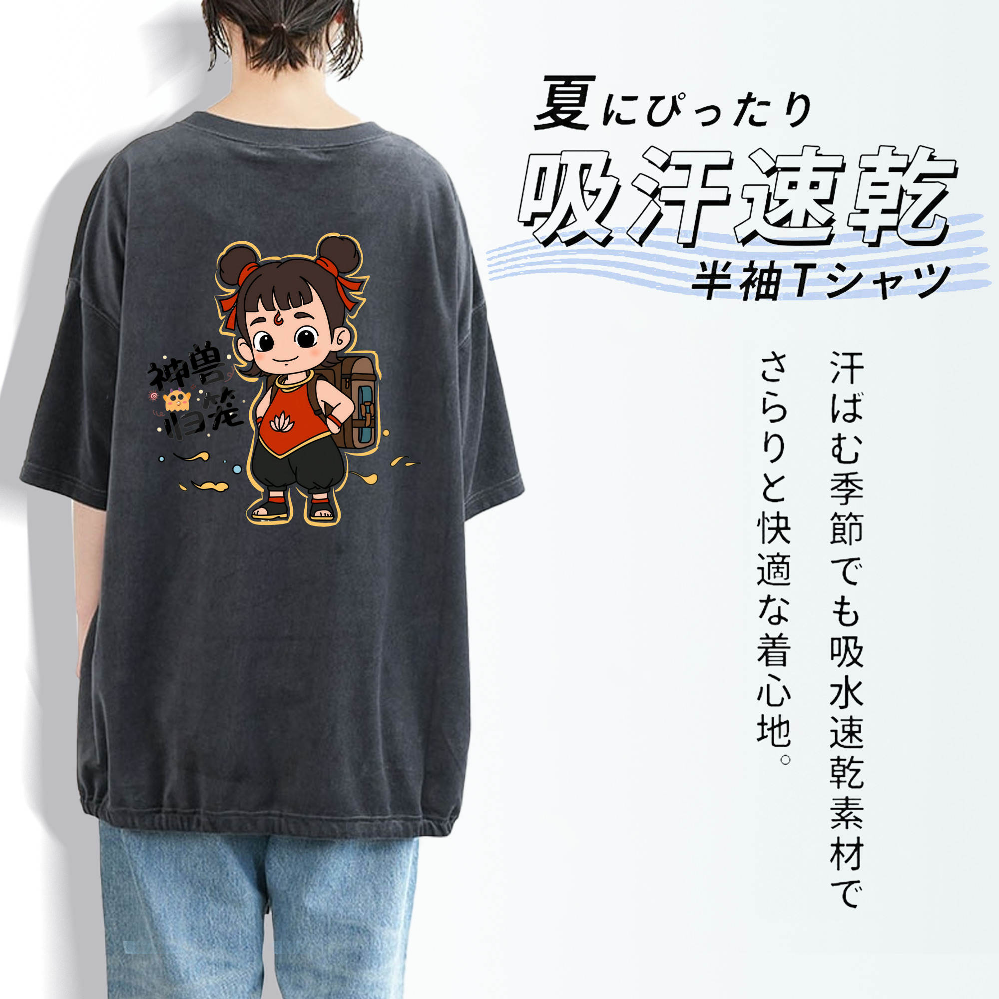 Ne Zha 2 ナタ 魔童の大暴れ 綿100% ヴィンテージ風 半袖Tシャツ（背面プリント）