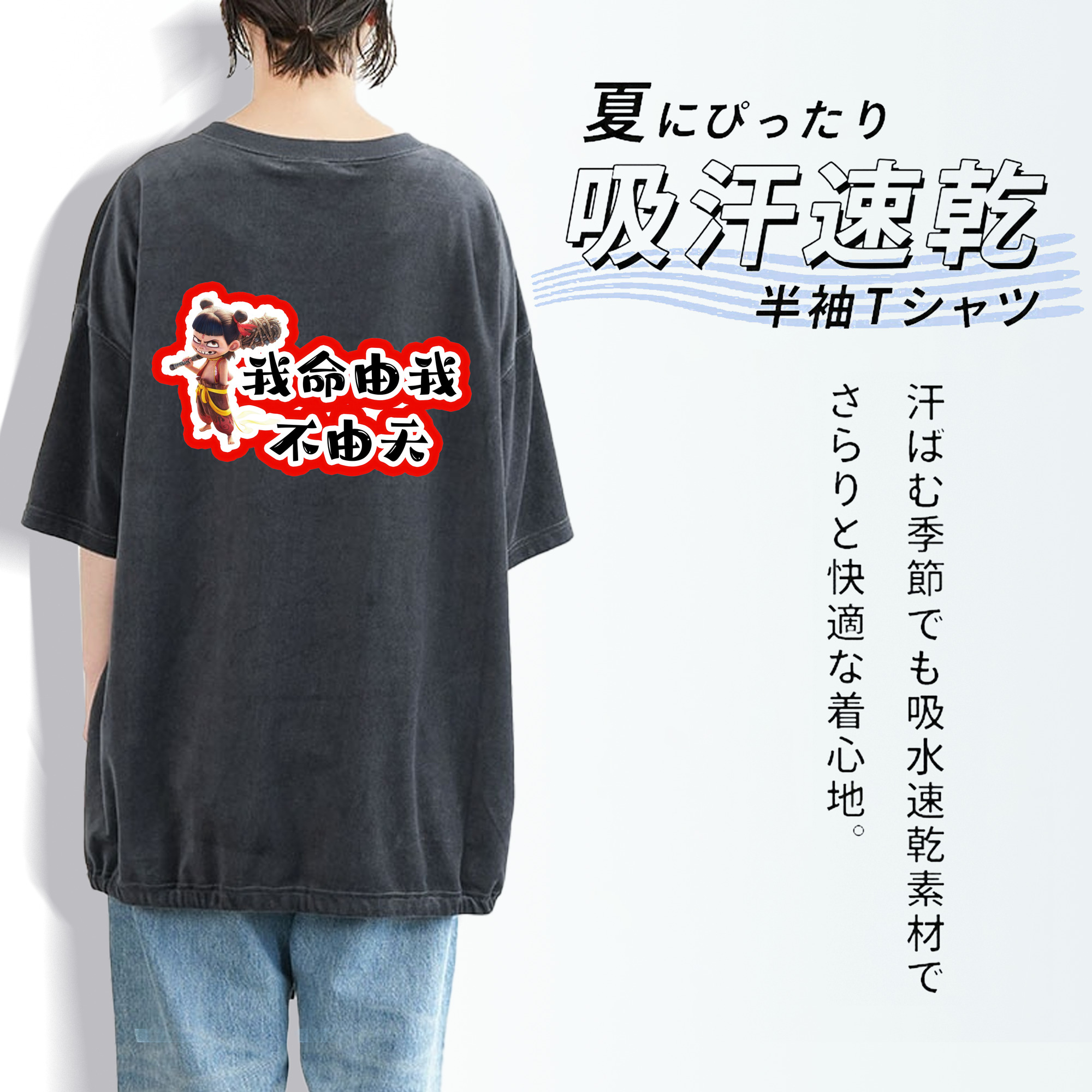 Ne Zha 2 ナタ 魔童の大暴れ 綿100% ヴィンテージ風 半袖Tシャツ（背面プリント）