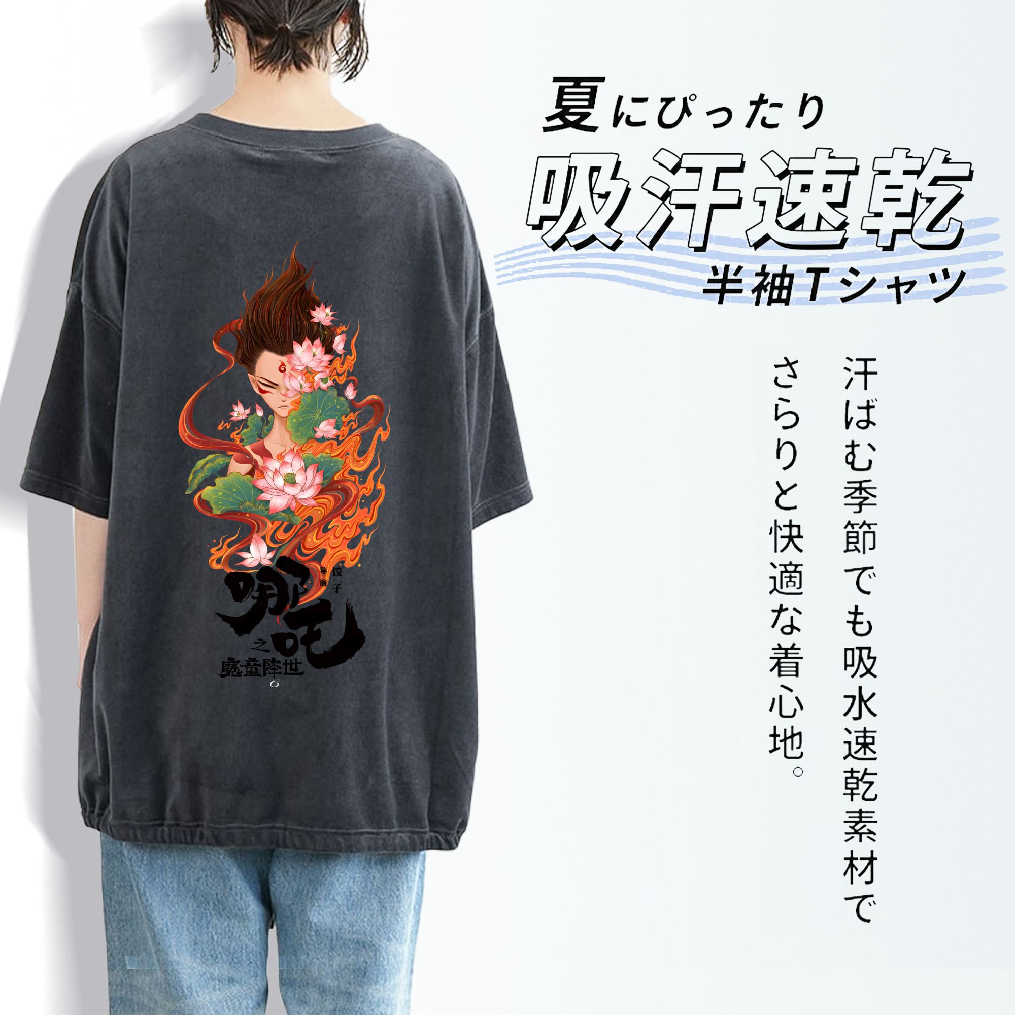 Ne Zha 2 ナタ 魔童の大暴れ 綿100% ヴィンテージ風 半袖Tシャツ（背面プリント）