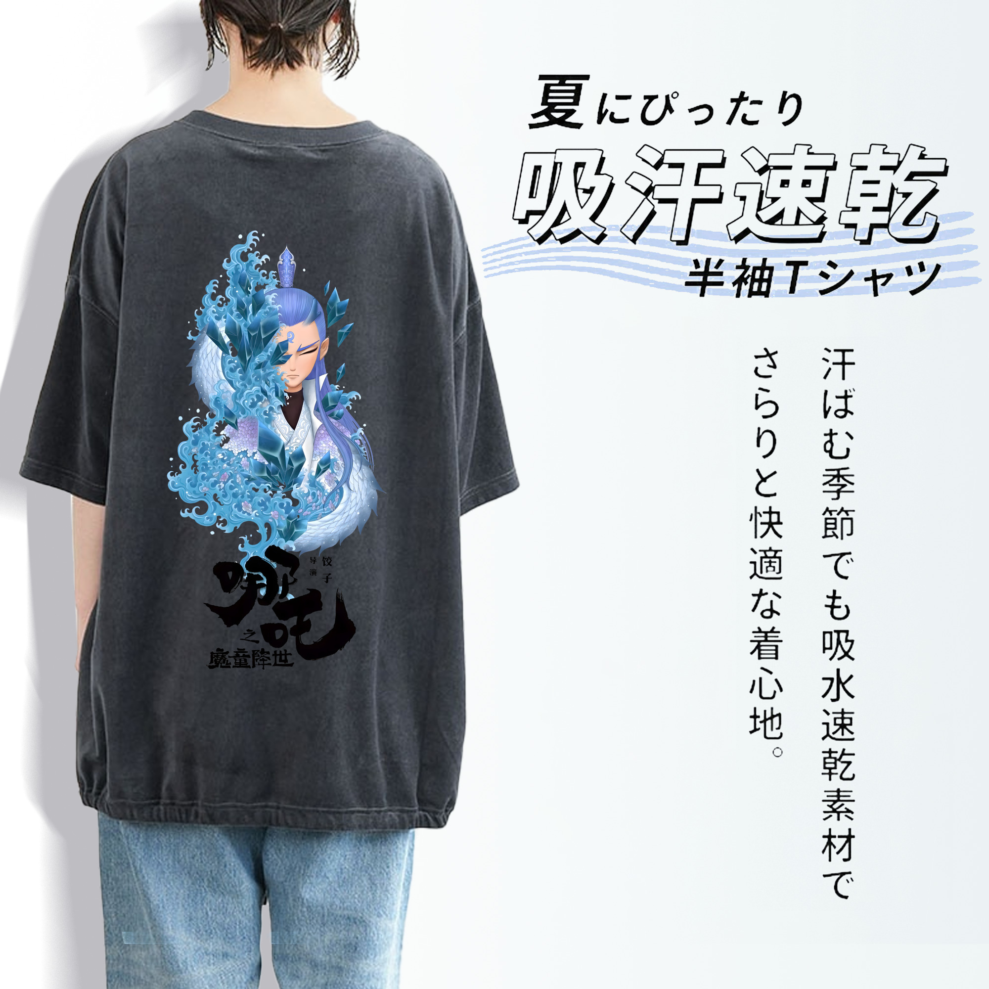 Ne Zha 2 ナタ 魔童の大暴れ 綿100% ヴィンテージ風 半袖Tシャツ（背面プリント）