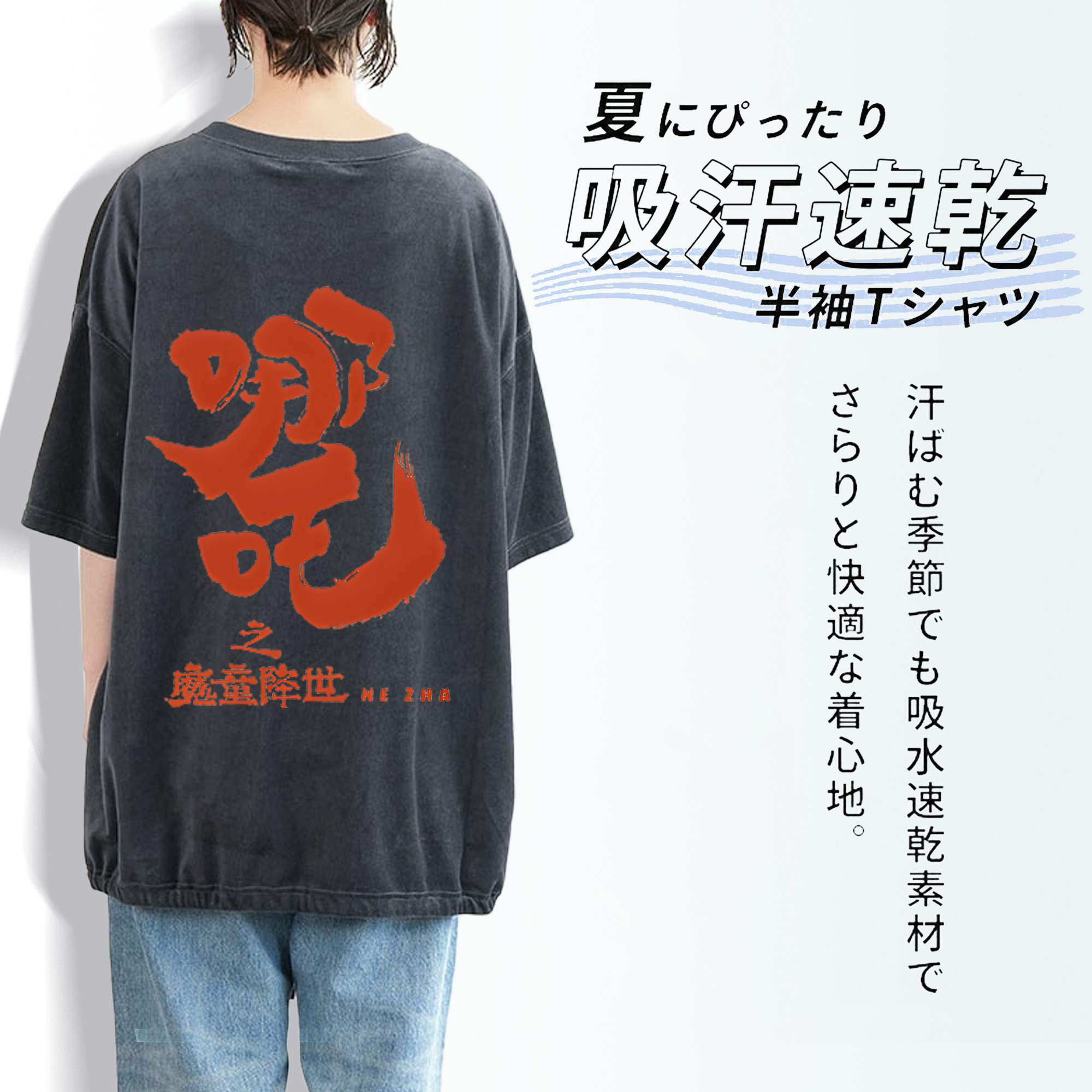 Ne Zha 2 ナタ 魔童の大暴れ 綿100% ヴィンテージ風 半袖Tシャツ（背面プリント）