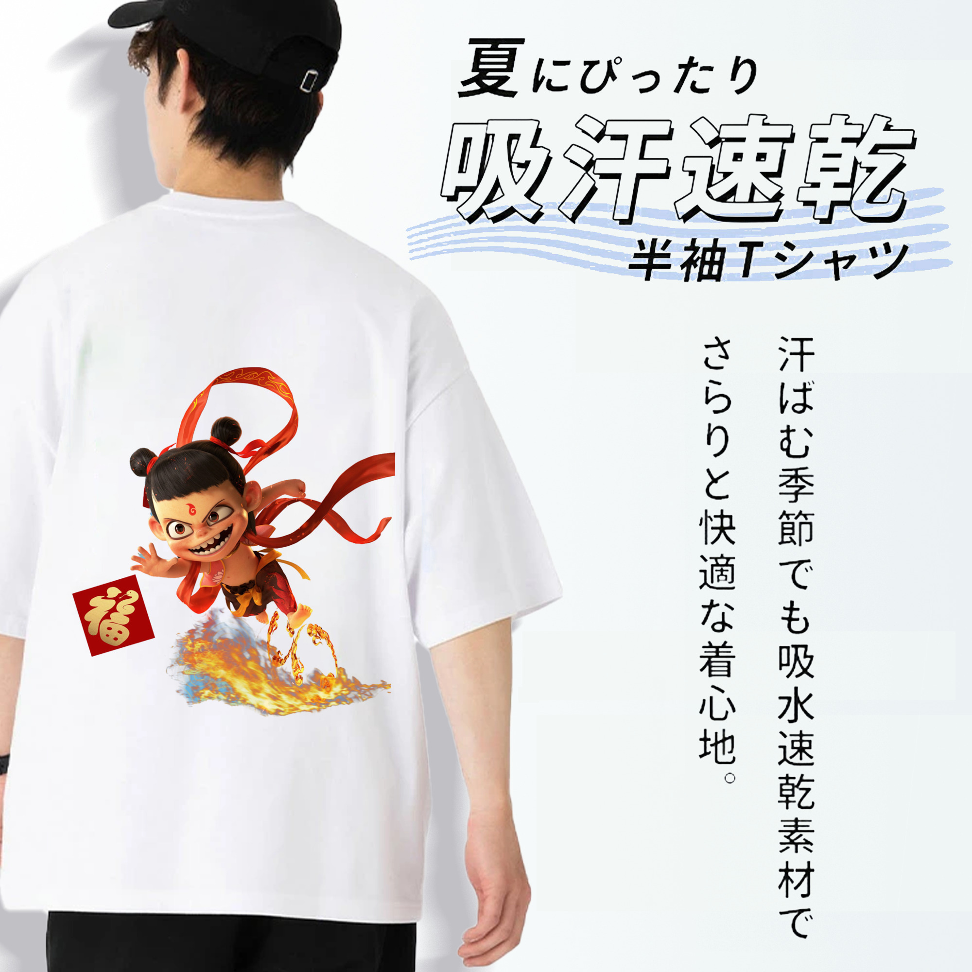 Ne Zha 2 ナタ 魔童の大暴れ 綿100％ メンズ半袖Tシャツ（バックプリント） 通気性