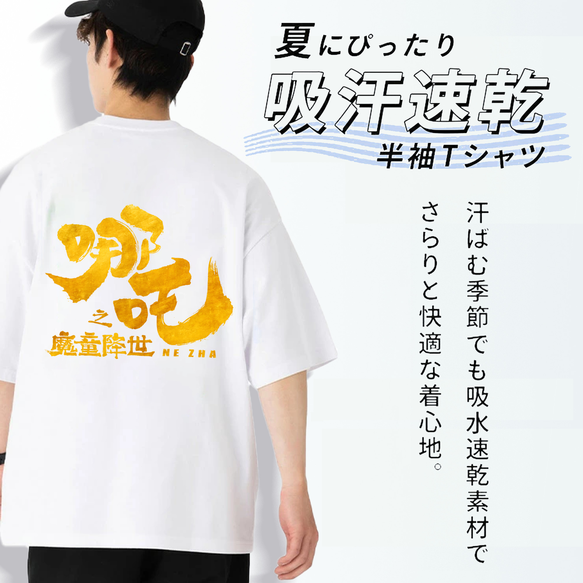 Ne Zha 2 ナタ 魔童の大暴れ 綿100％ メンズ半袖Tシャツ（バックプリント） 通気性