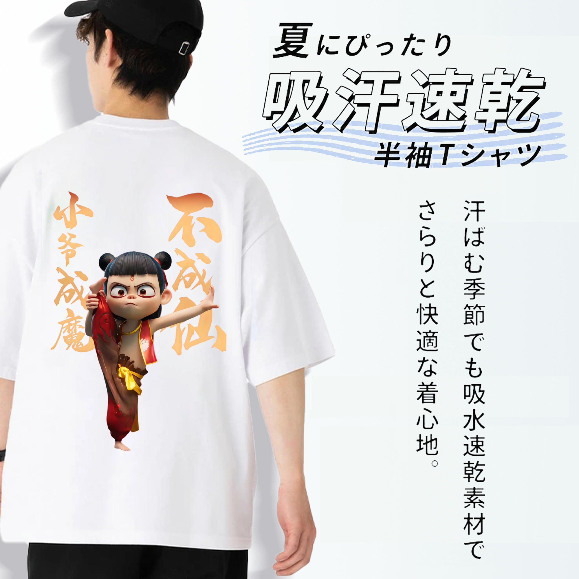 Ne Zha 2 ナタ 魔童の大暴れ 綿100％ メンズ半袖Tシャツ（バックプリント） 通気性