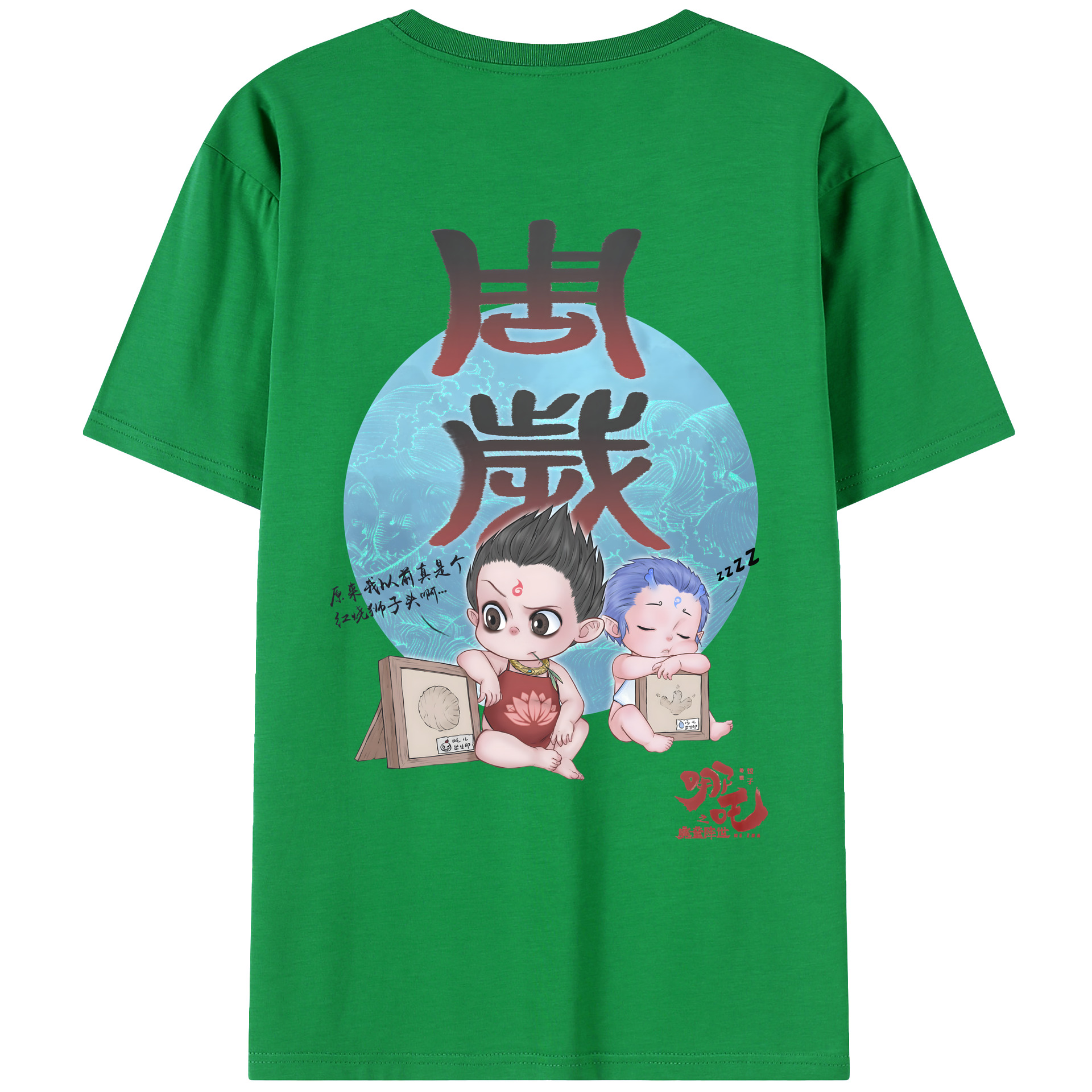 （画像用） Ne Zha 2 ナタ 魔童の大暴れ 綿100％ メンズ半袖Tシャツ（バックプリント） 通気性