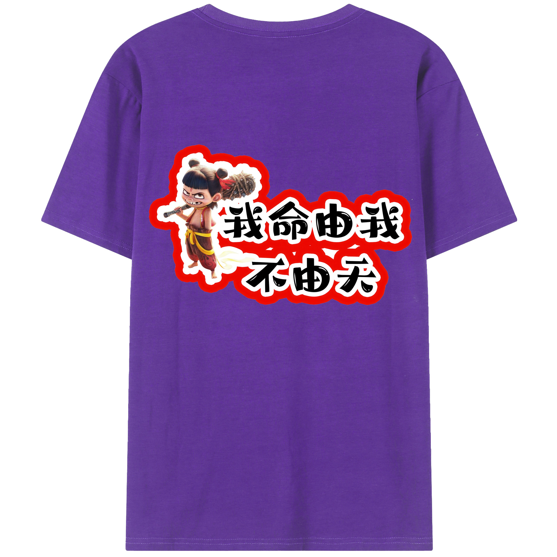 （画像用） Ne Zha 2 ナタ 魔童の大暴れ 綿100％ メンズ半袖Tシャツ（バックプリント） 通気性