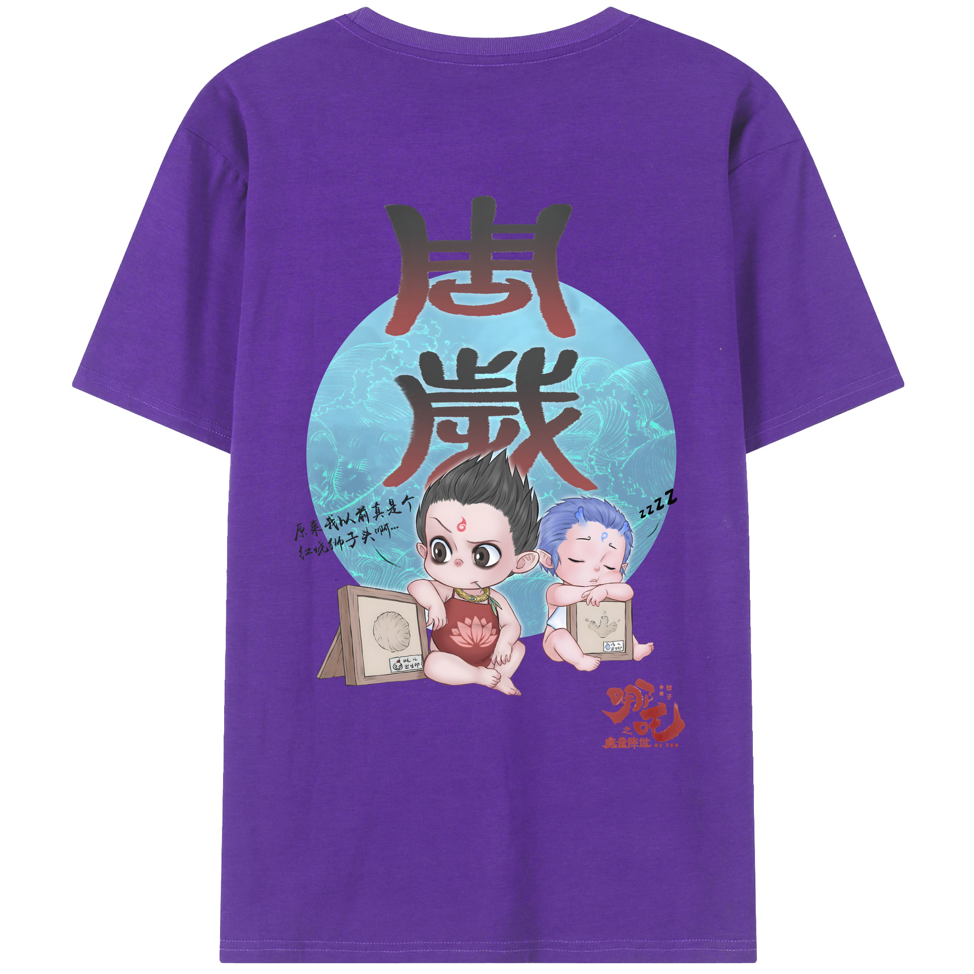 （画像用） Ne Zha 2 ナタ 魔童の大暴れ 綿100％ メンズ半袖Tシャツ（バックプリント） 通気性