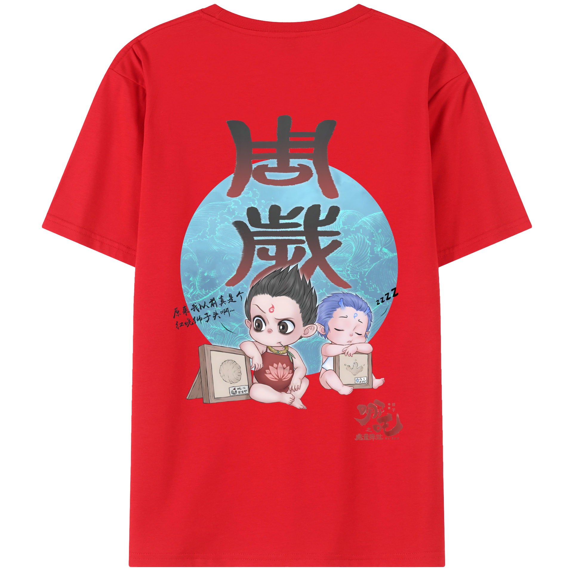 （画像用） Ne Zha 2 ナタ 魔童の大暴れ 綿100％ メンズ半袖Tシャツ（バックプリント） 通気性