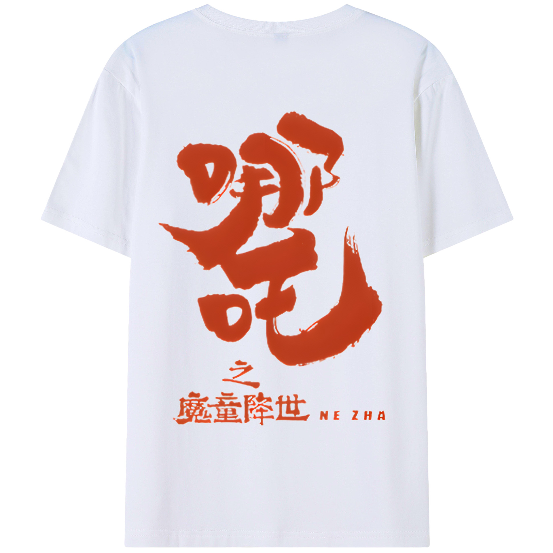 （画像用） Ne Zha 2 ナタ 魔童の大暴れ 綿100％ メンズ半袖Tシャツ（バックプリント） 通気性