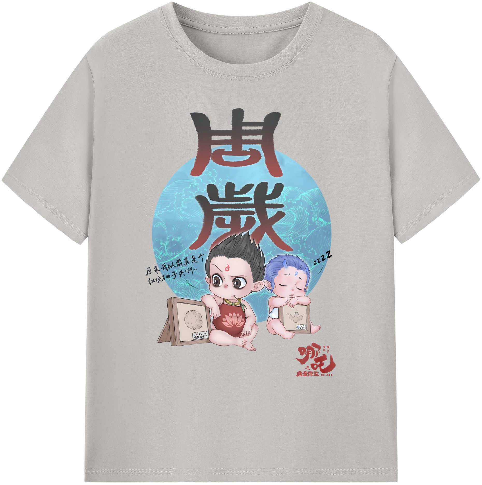 （画像用） Ne Zha 2 ナタ 魔童の大暴れ 綿100％ メンズ半袖Tシャツ｜肌触りやわらか＆通気性