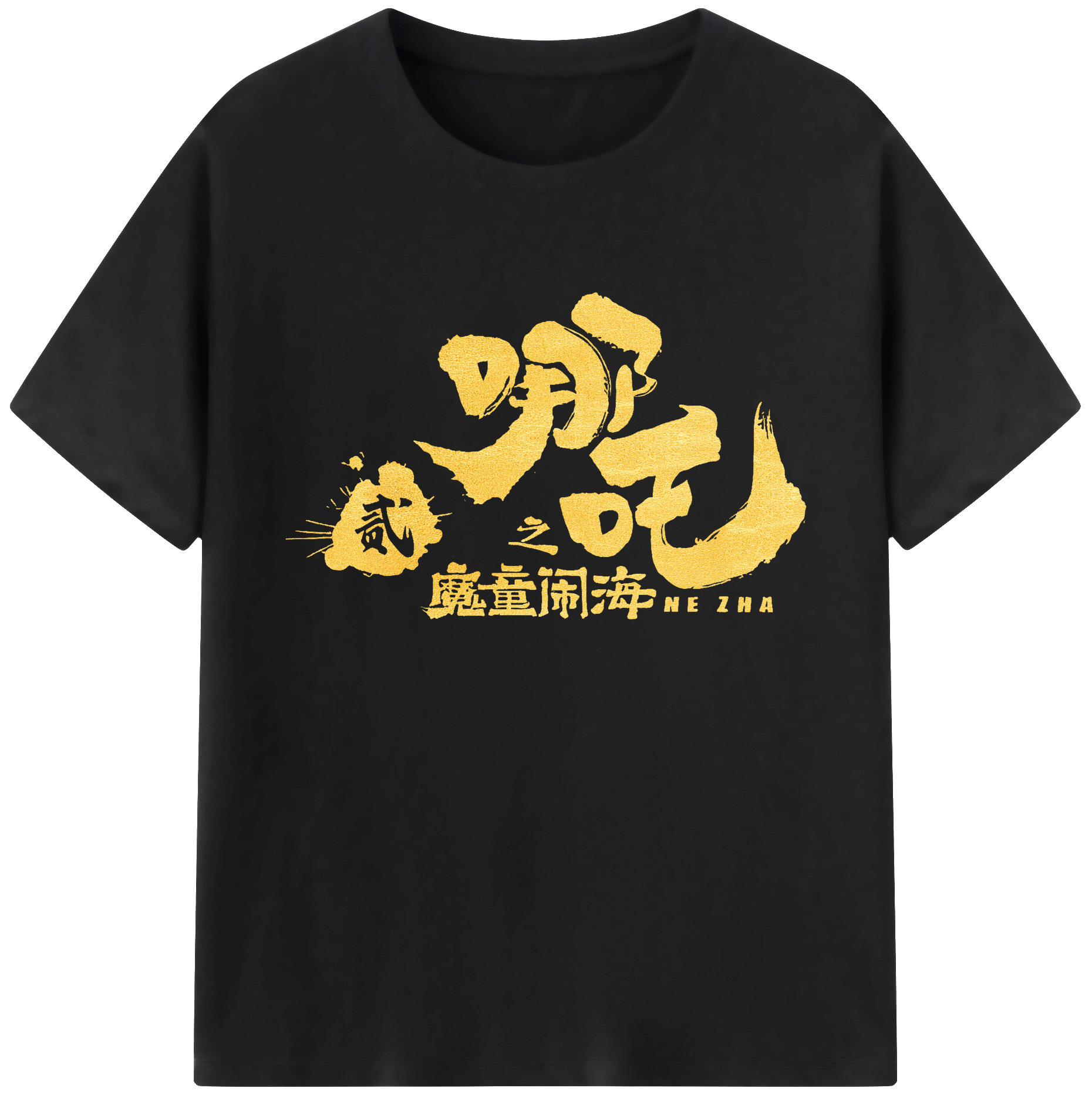 （画像用） Ne Zha 2 ナタ 魔童の大暴れ 綿100％ メンズ半袖Tシャツ｜肌触りやわらか＆通気性