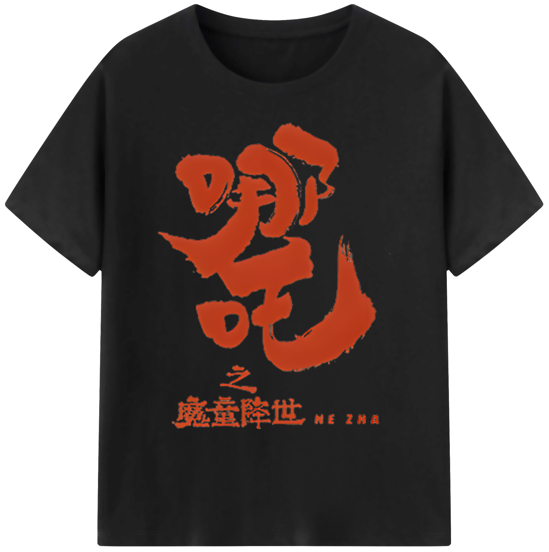 （画像用） Ne Zha 2 ナタ 魔童の大暴れ 綿100％ メンズ半袖Tシャツ｜肌触りやわらか＆通気性