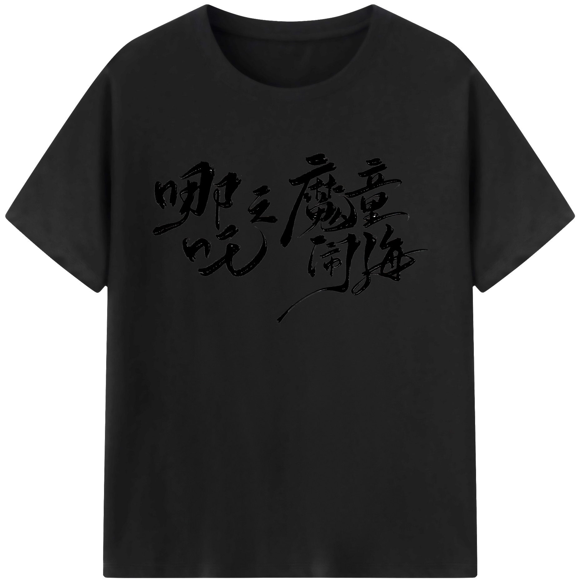 （画像用） Ne Zha 2 ナタ 魔童の大暴れ 綿100％ メンズ半袖Tシャツ｜肌触りやわらか＆通気性