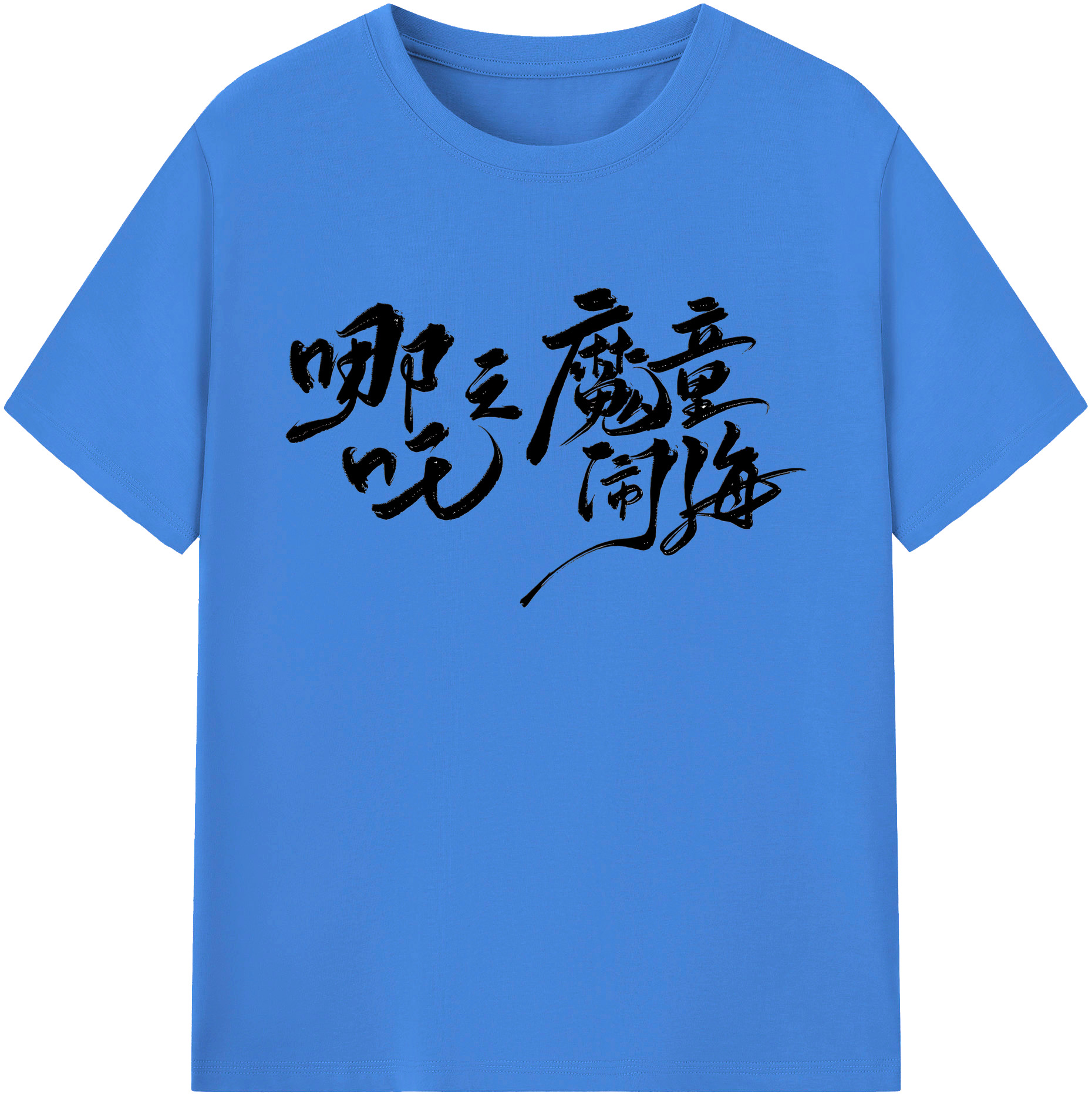 （画像用） Ne Zha 2 ナタ 魔童の大暴れ 綿100％ メンズ半袖Tシャツ｜肌触りやわらか＆通気性