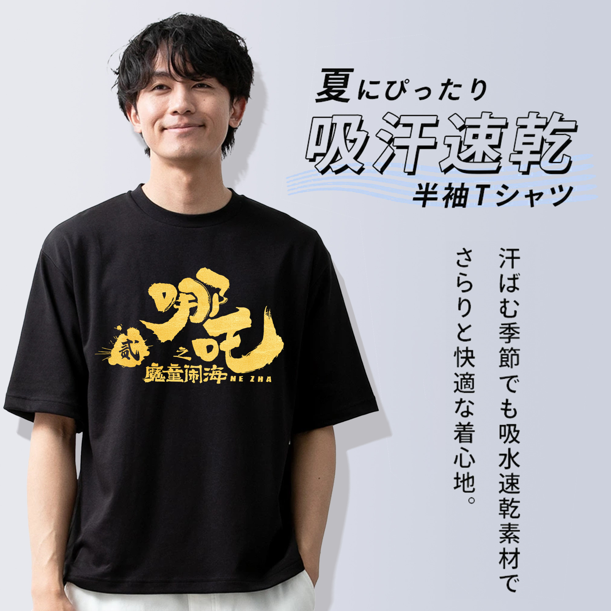 Ne Zha 2 ナタ 魔童の大暴れ 綿100％ メンズ半袖Tシャツ｜肌触りやわらか＆通気性