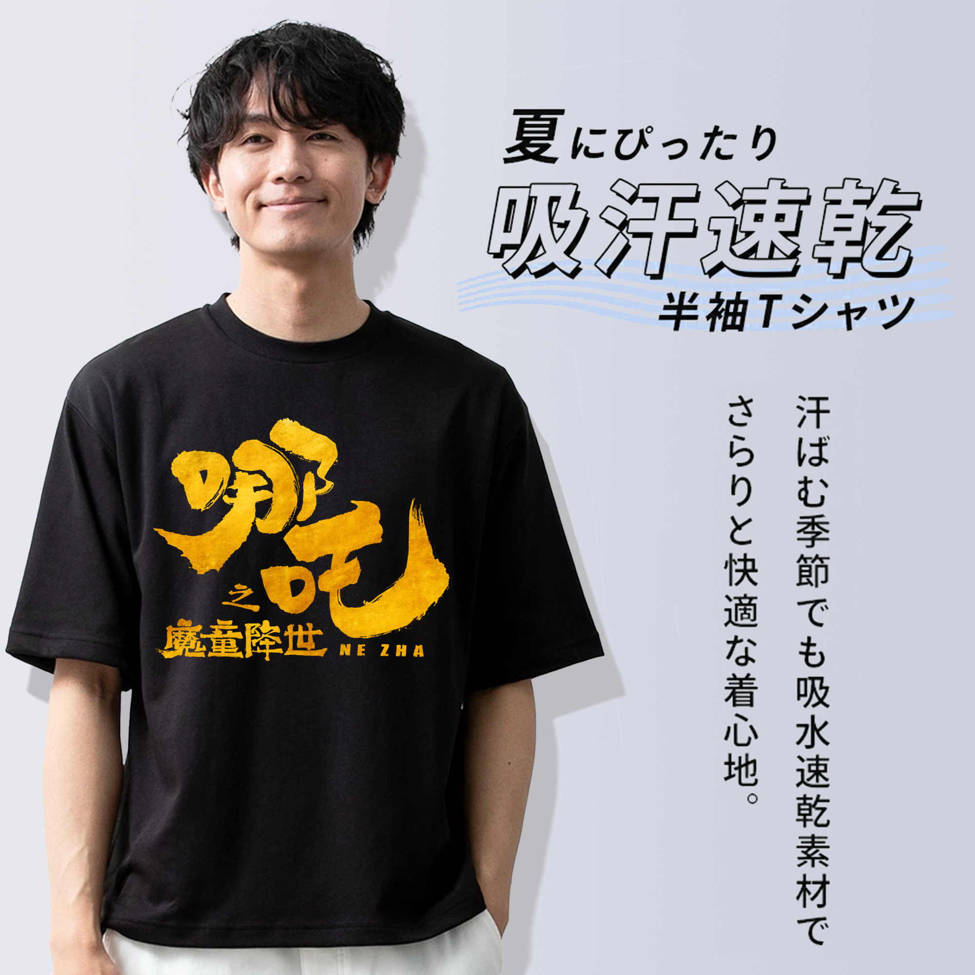 Ne Zha 2 ナタ 魔童の大暴れ 綿100％ メンズ半袖Tシャツ｜肌触りやわらか＆通気性